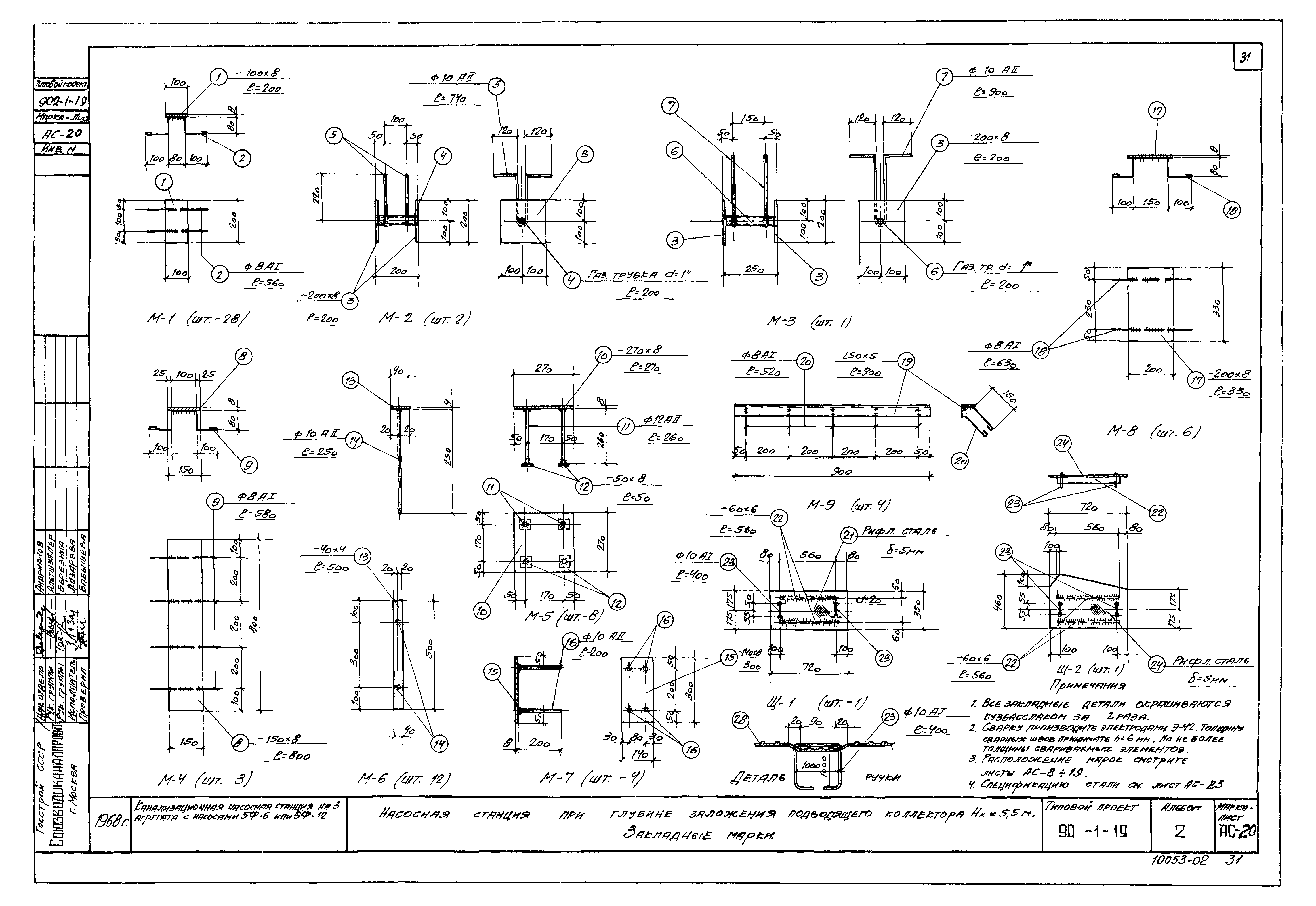 Типовой проект 902-1-19