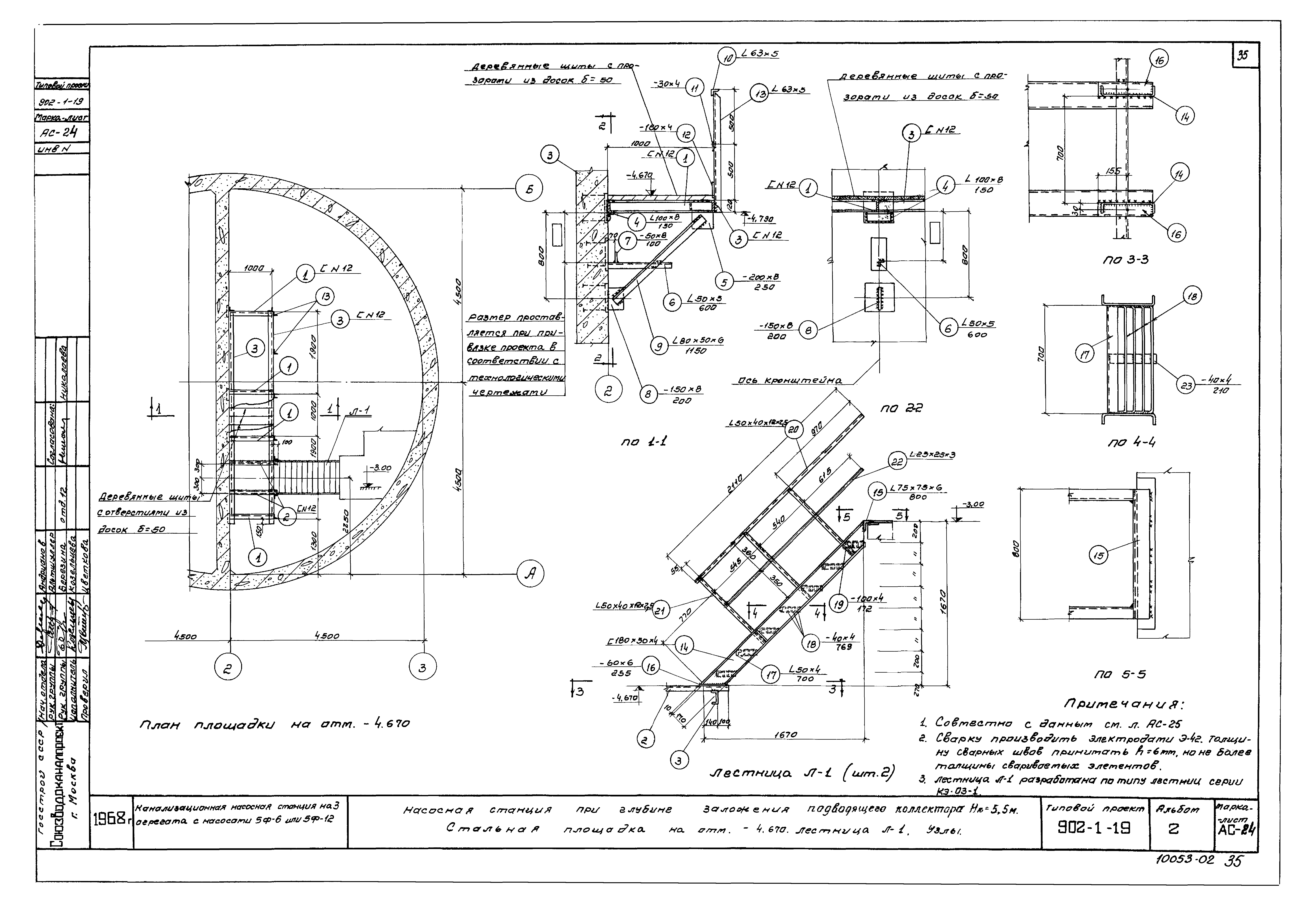 Типовой проект 902-1-19