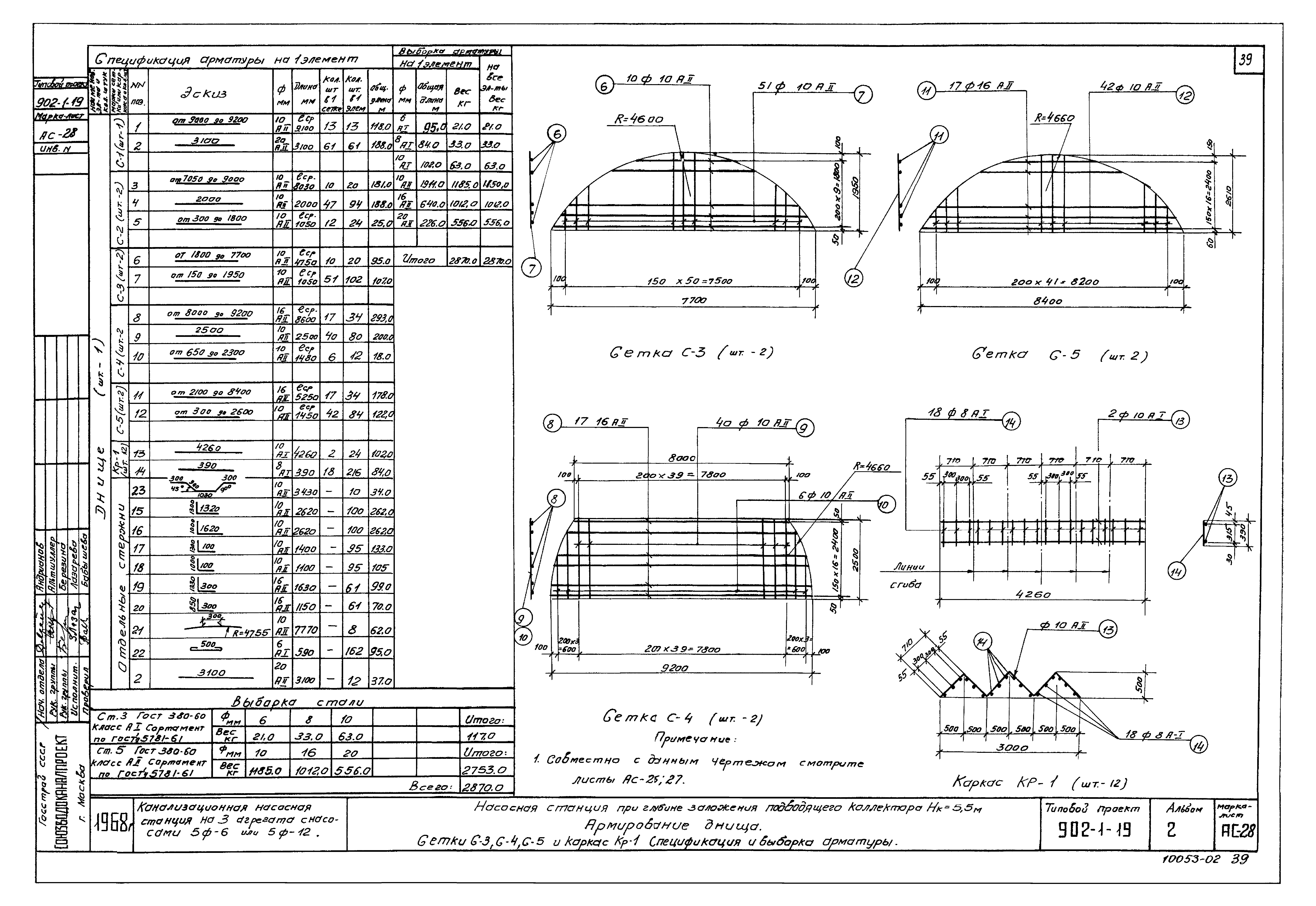 Типовой проект 902-1-19