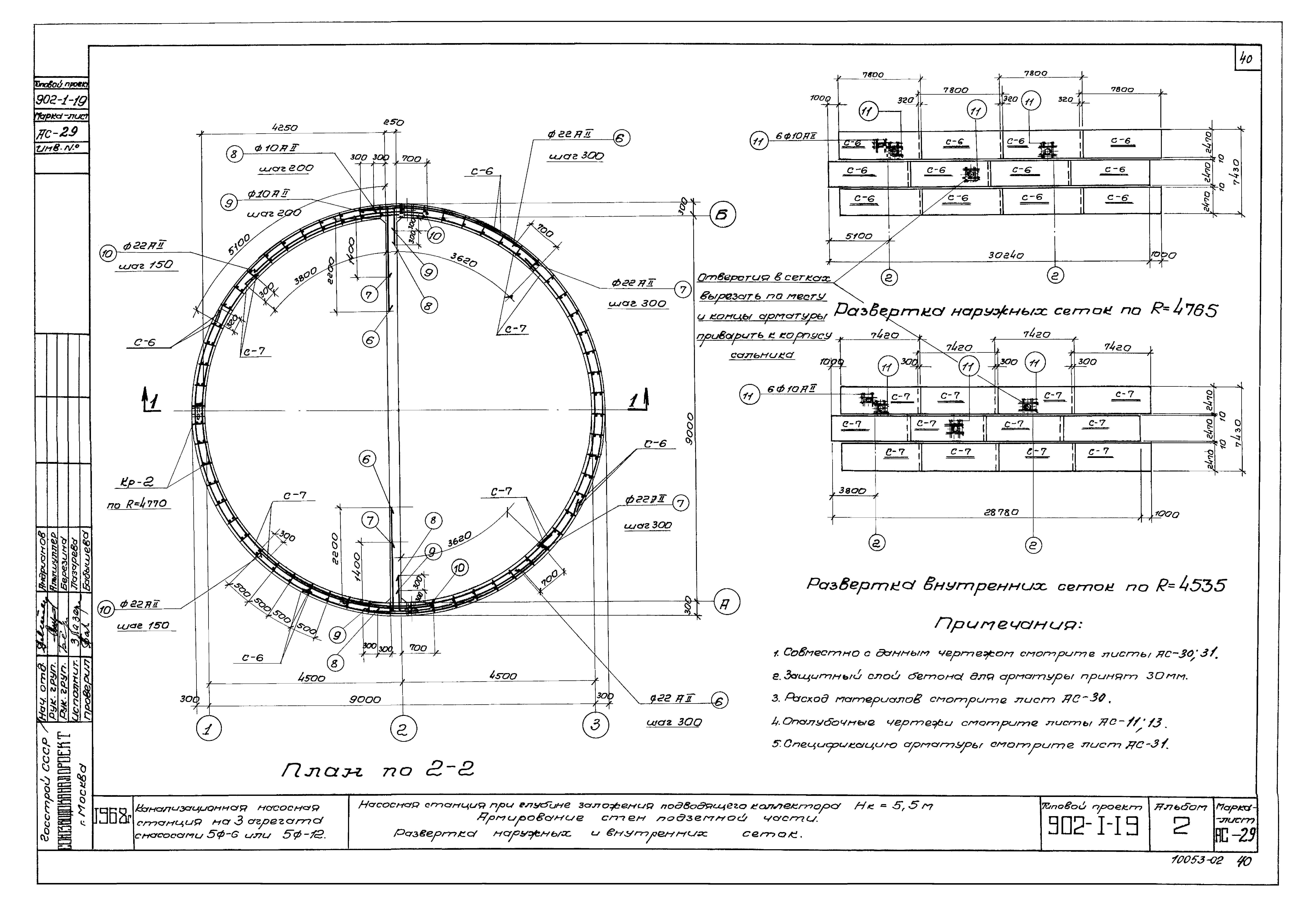 Типовой проект 902-1-19