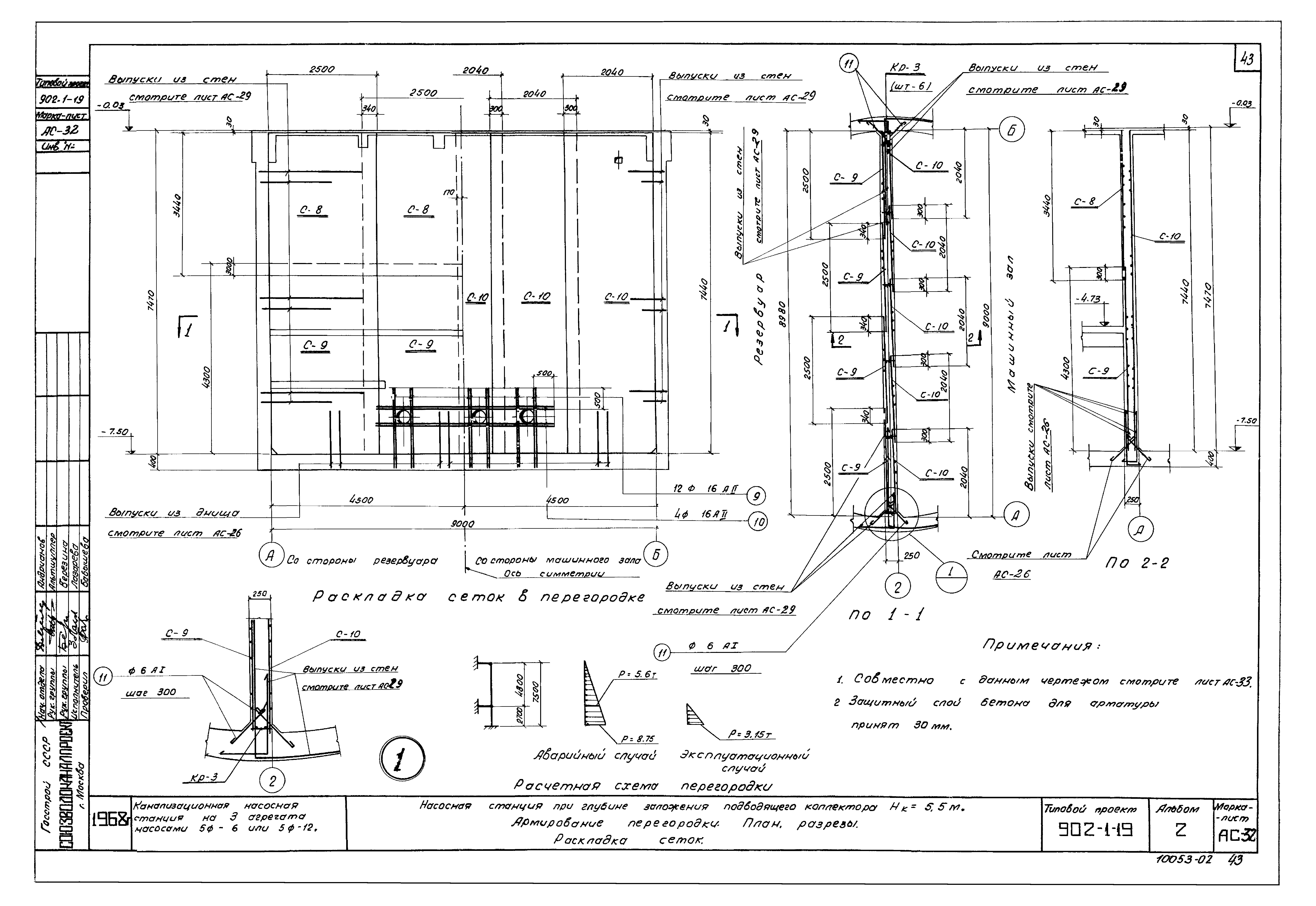 Типовой проект 902-1-19