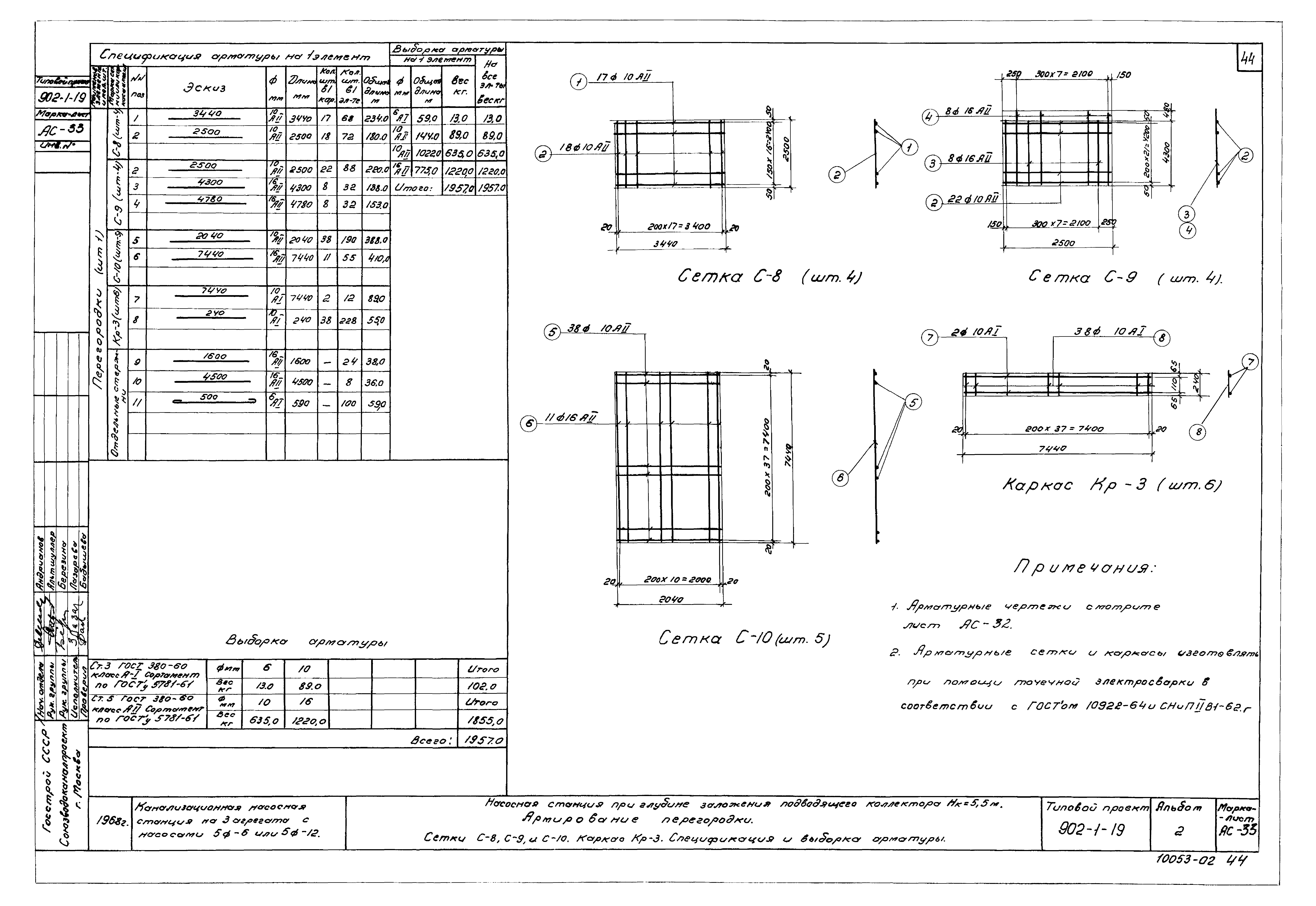 Типовой проект 902-1-19
