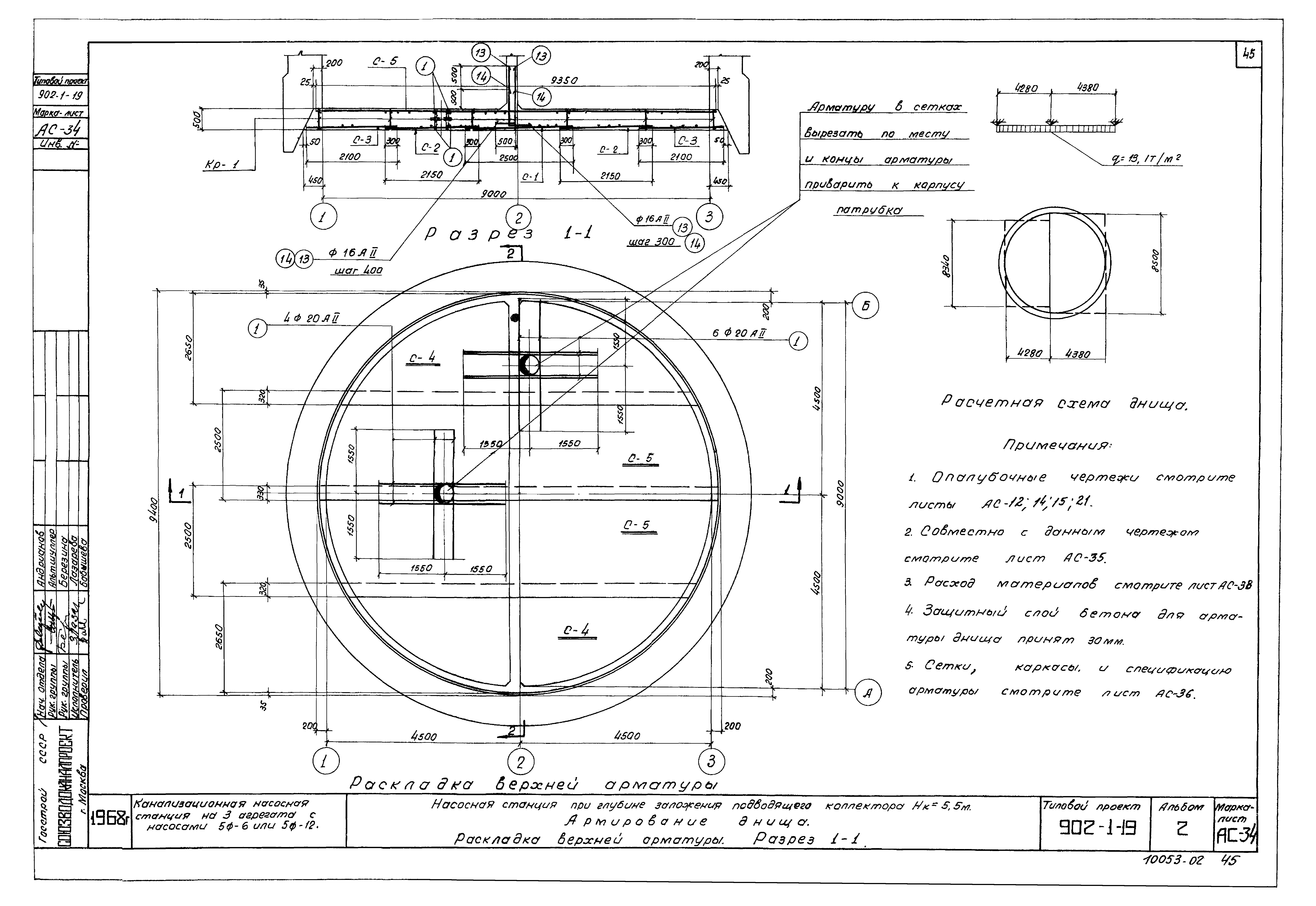 Типовой проект 902-1-19