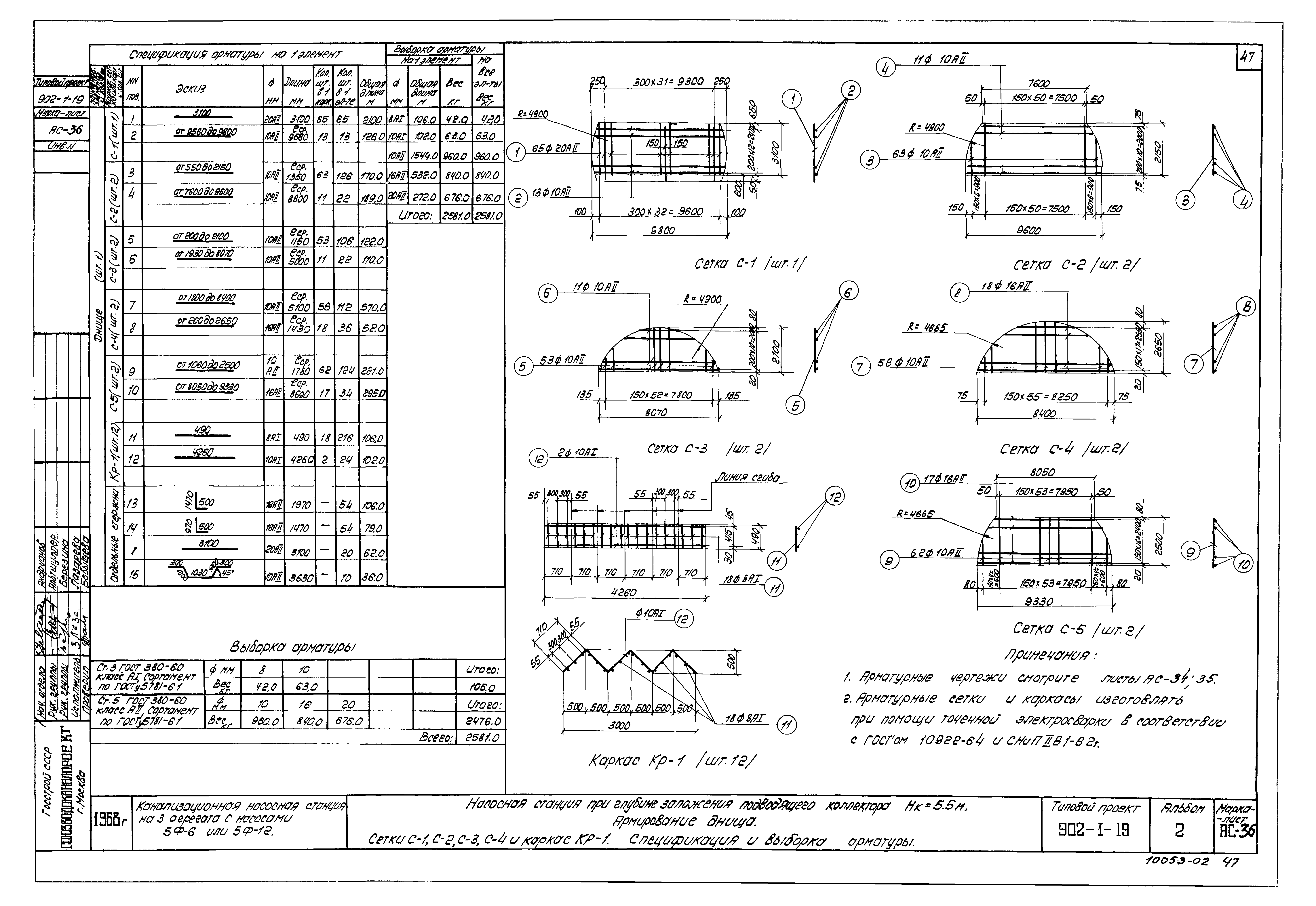 Типовой проект 902-1-19