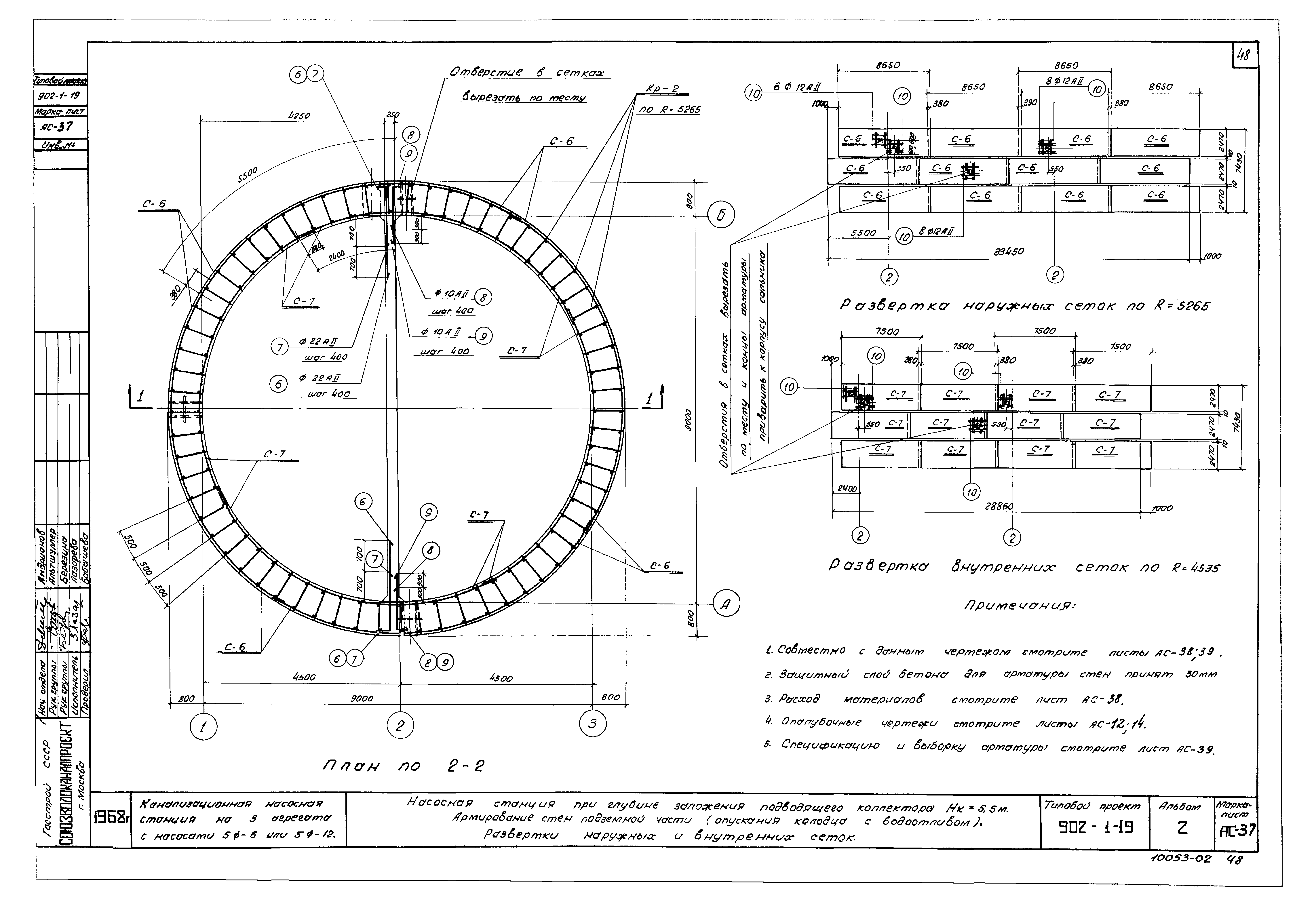Типовой проект 902-1-19