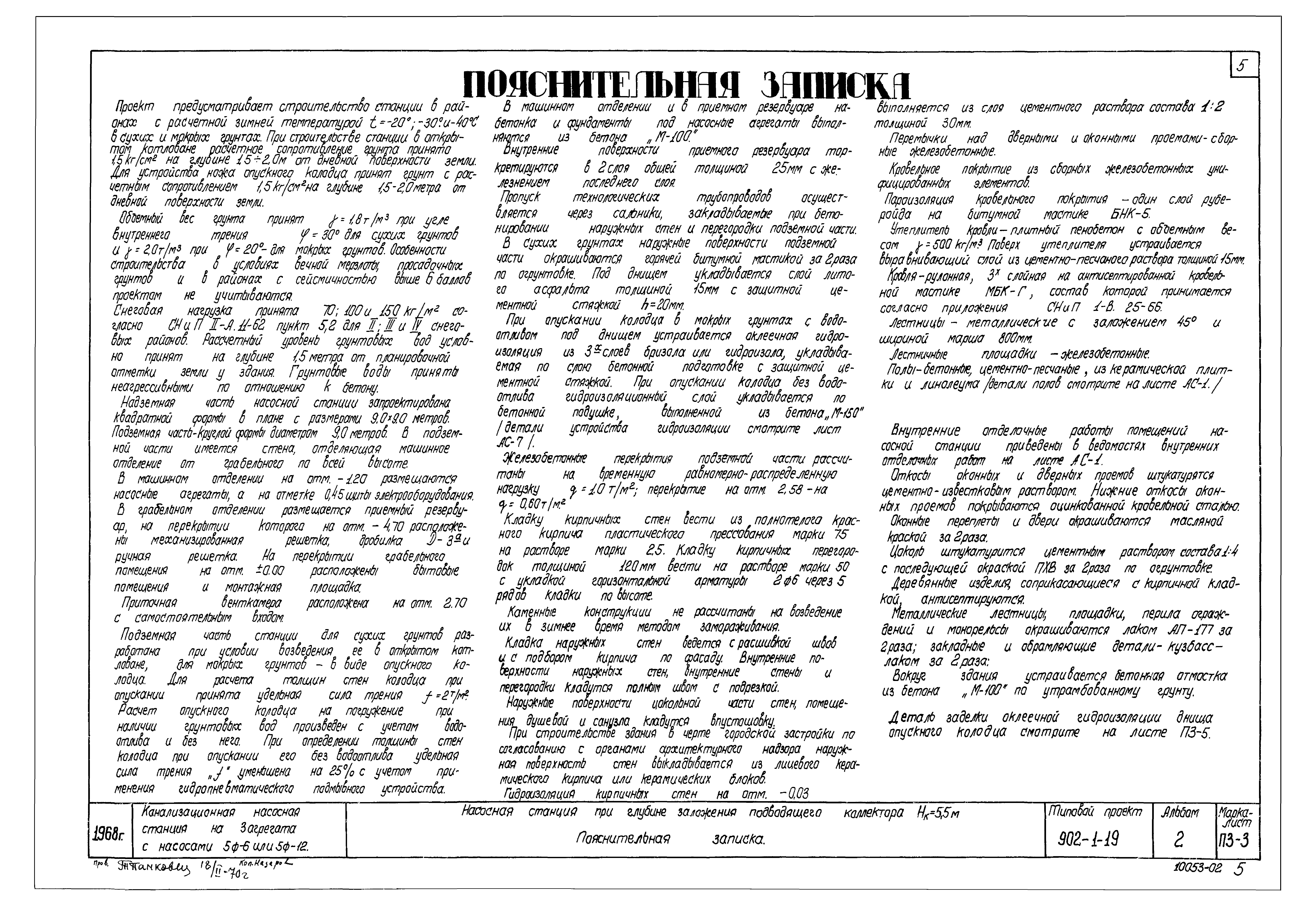 Типовой проект 902-1-19