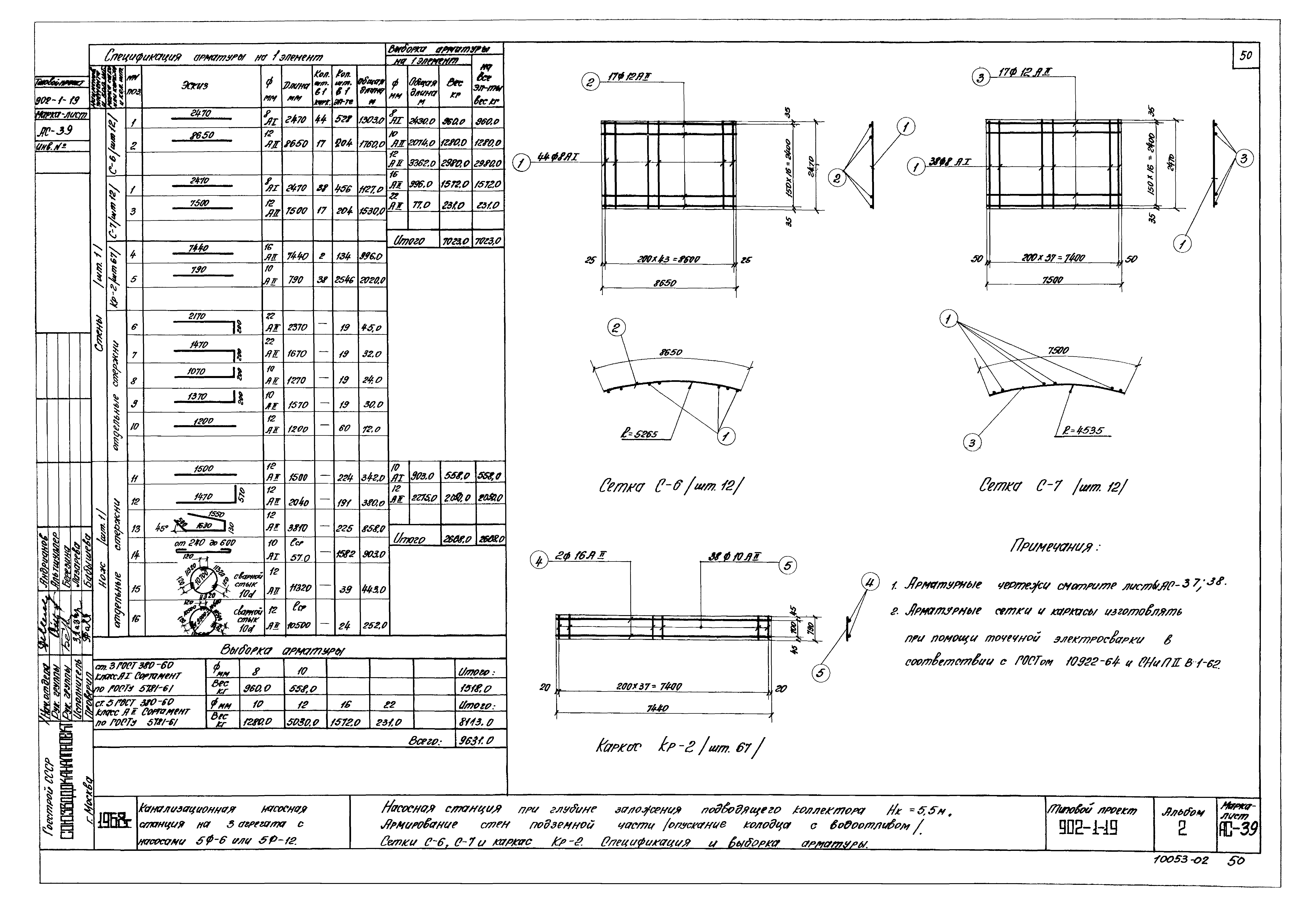 Типовой проект 902-1-19