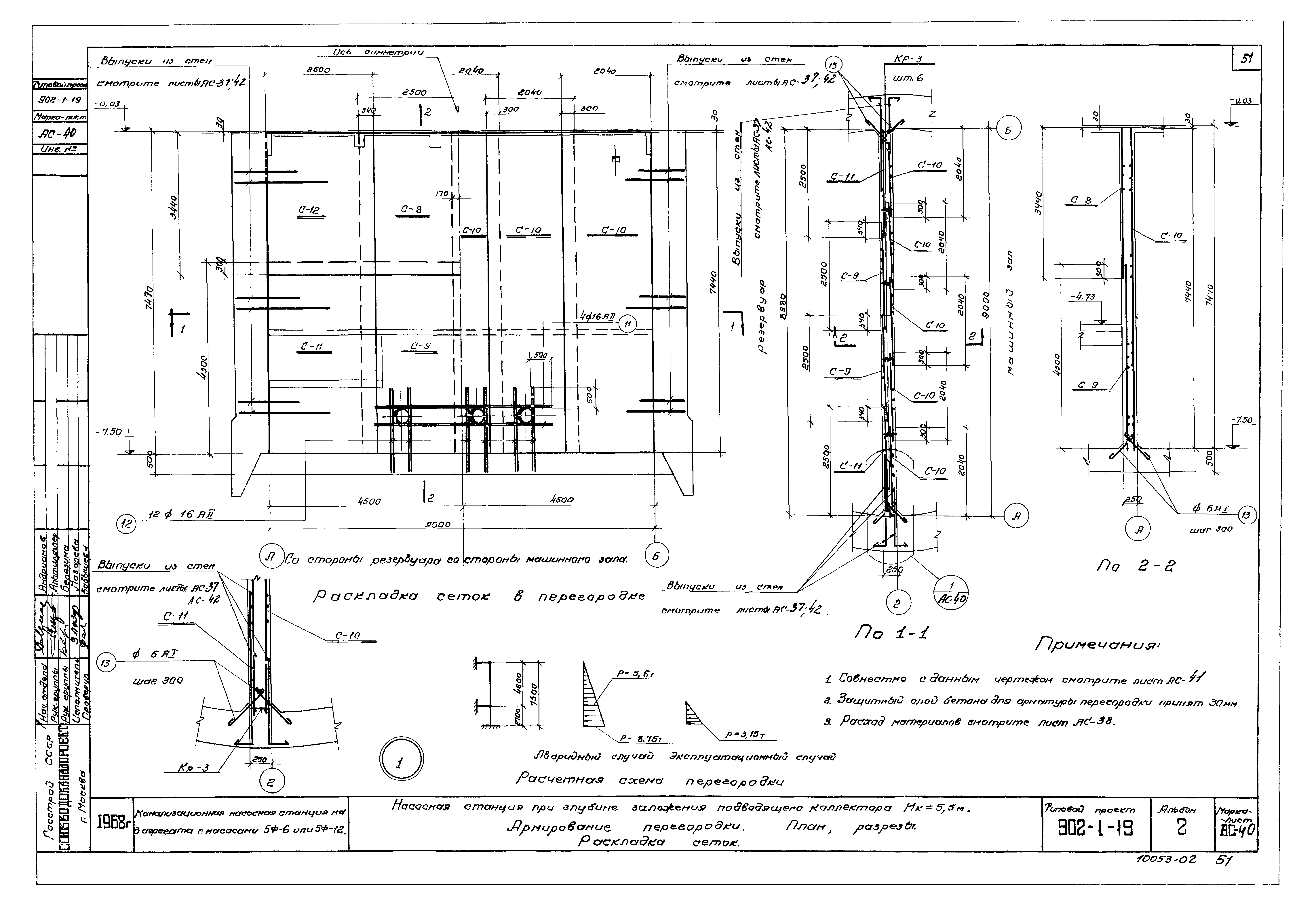 Типовой проект 902-1-19