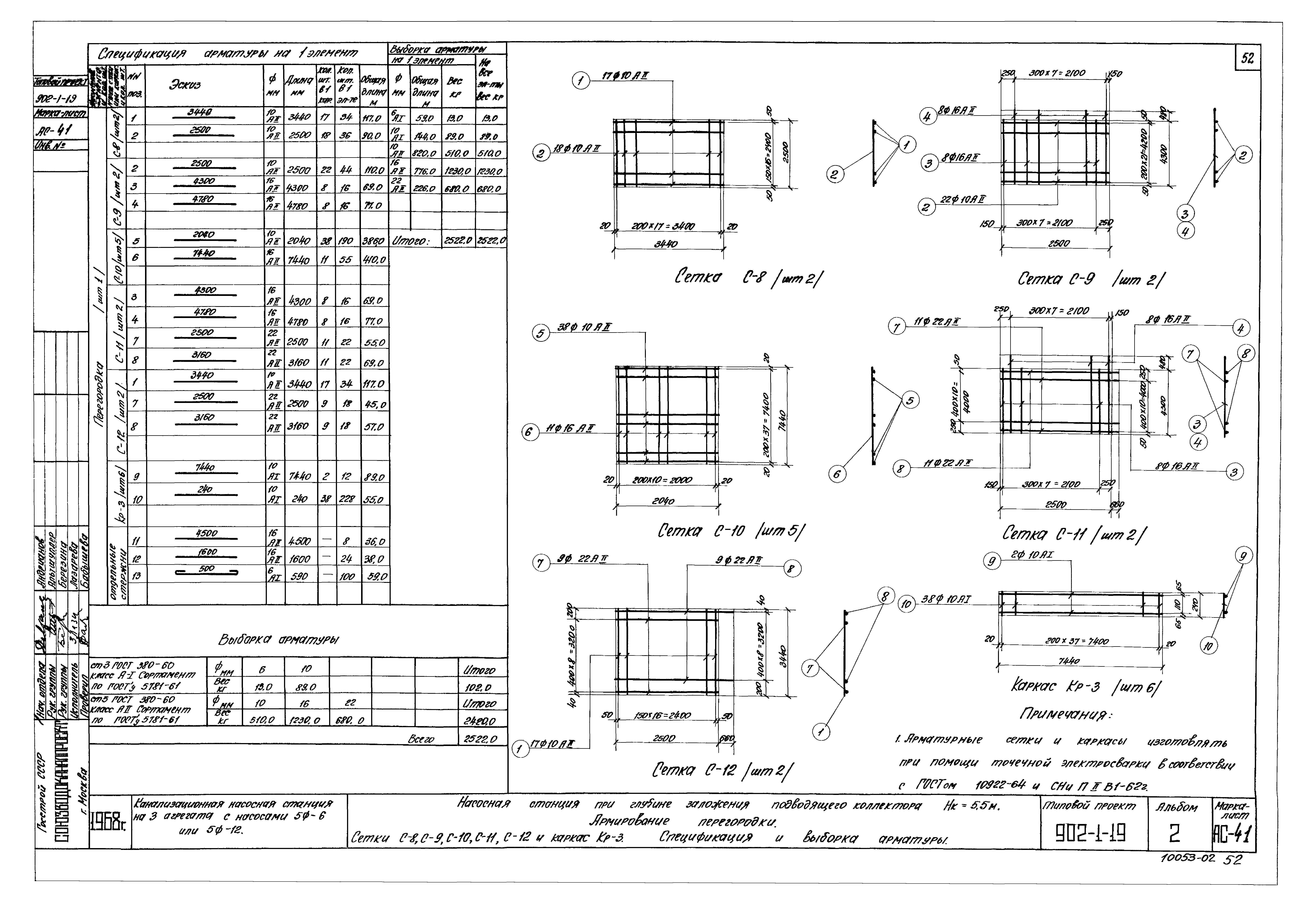 Типовой проект 902-1-19