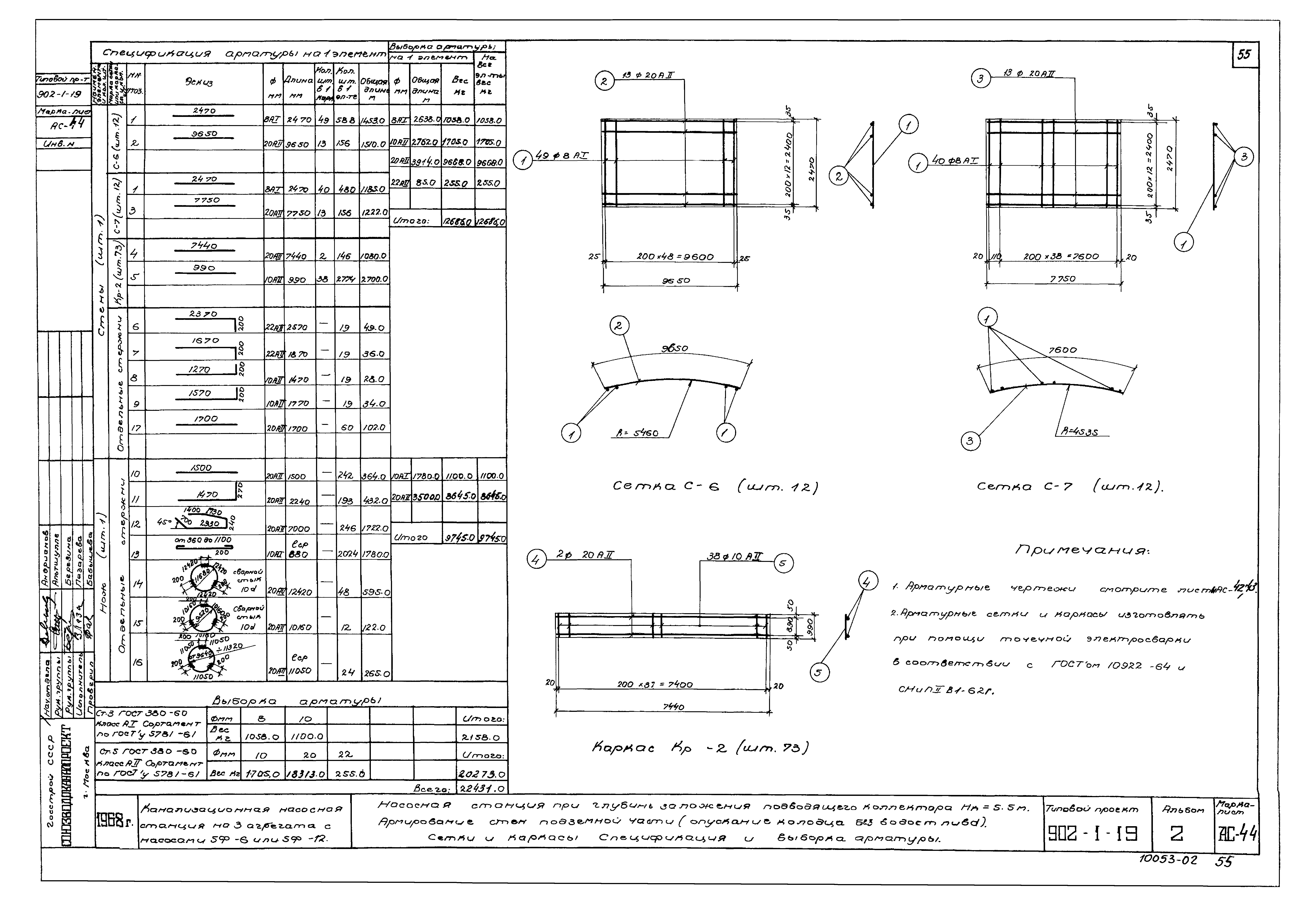 Типовой проект 902-1-19