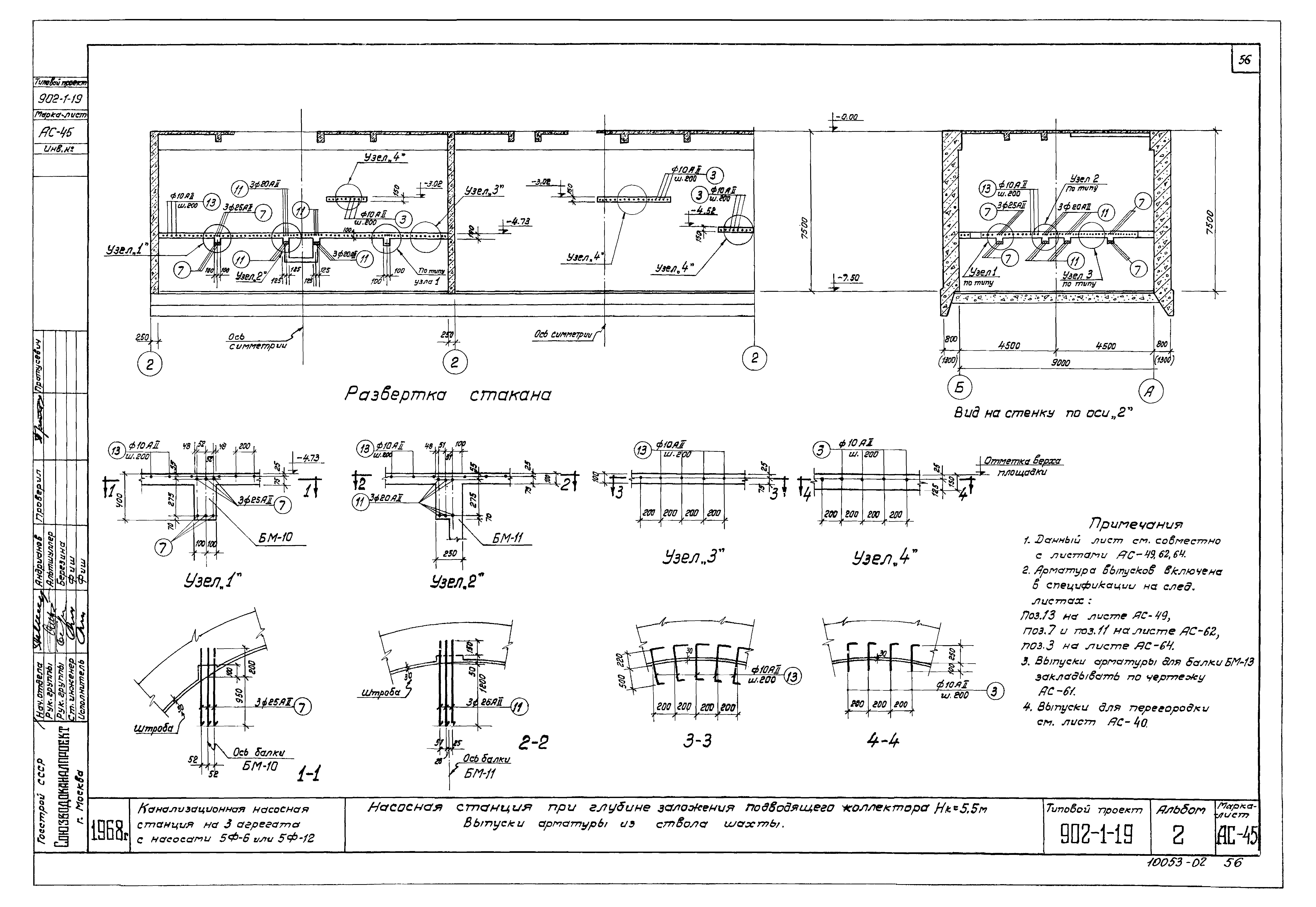 Типовой проект 902-1-19