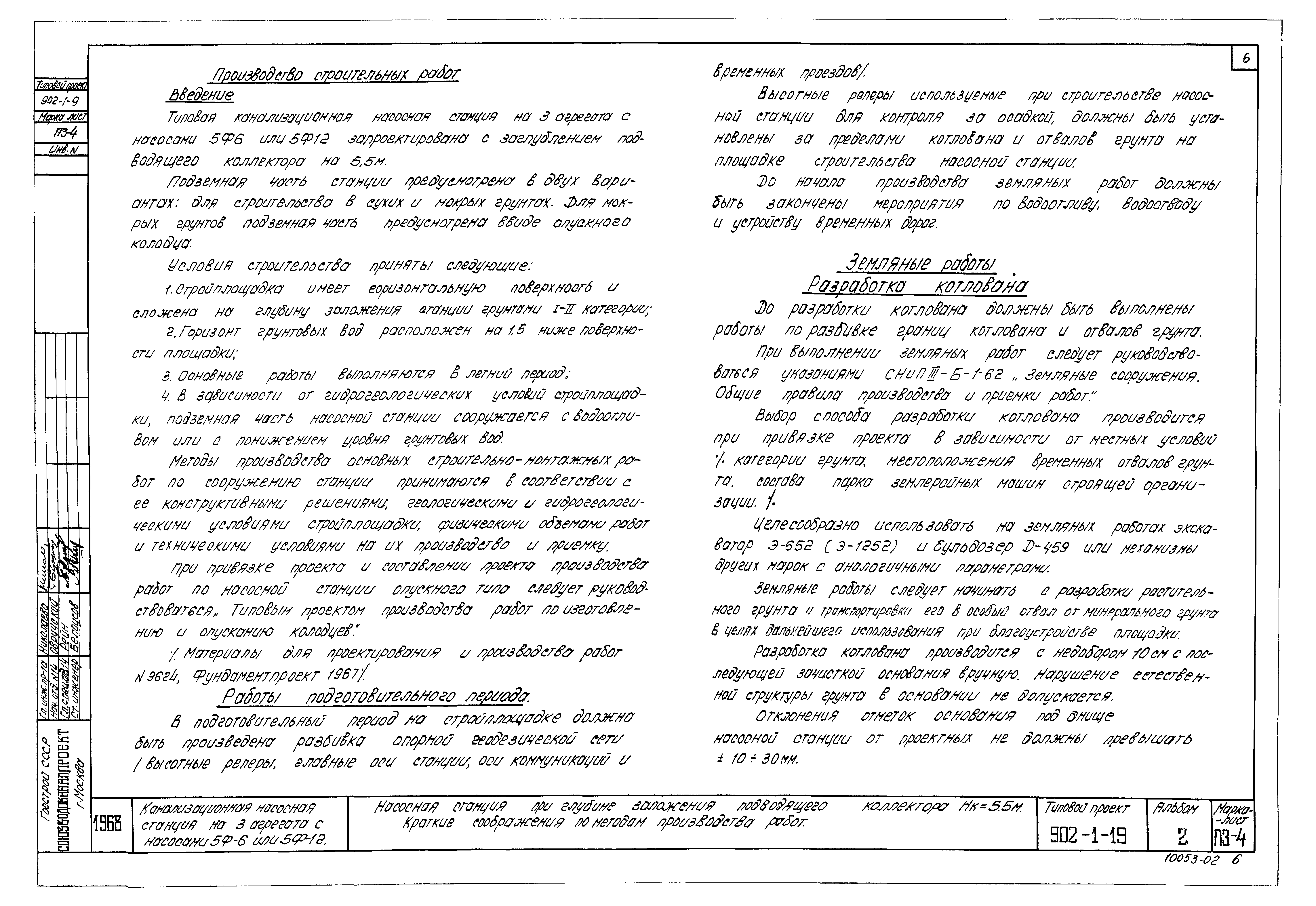 Типовой проект 902-1-19