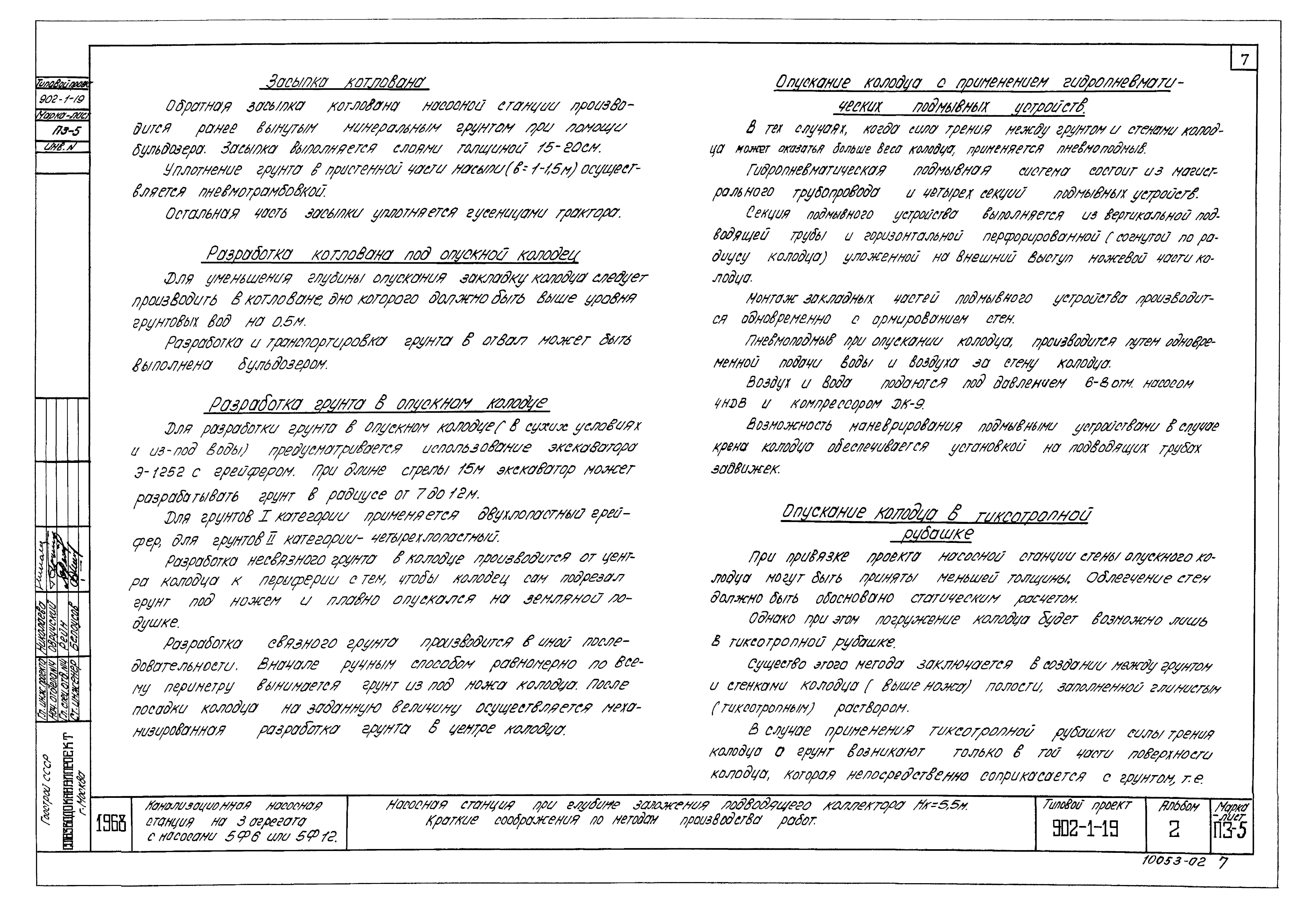 Типовой проект 902-1-19