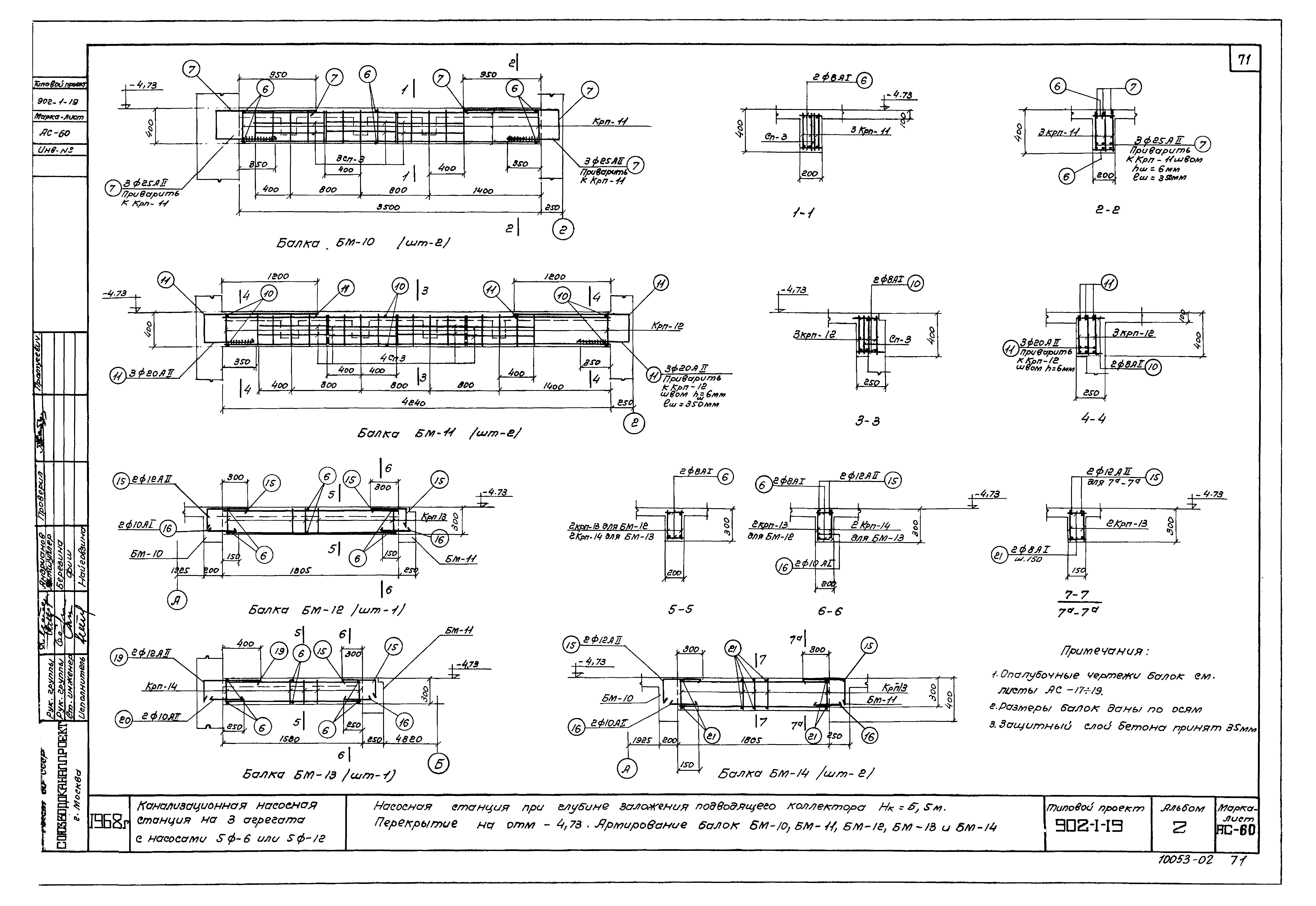 Типовой проект 902-1-19