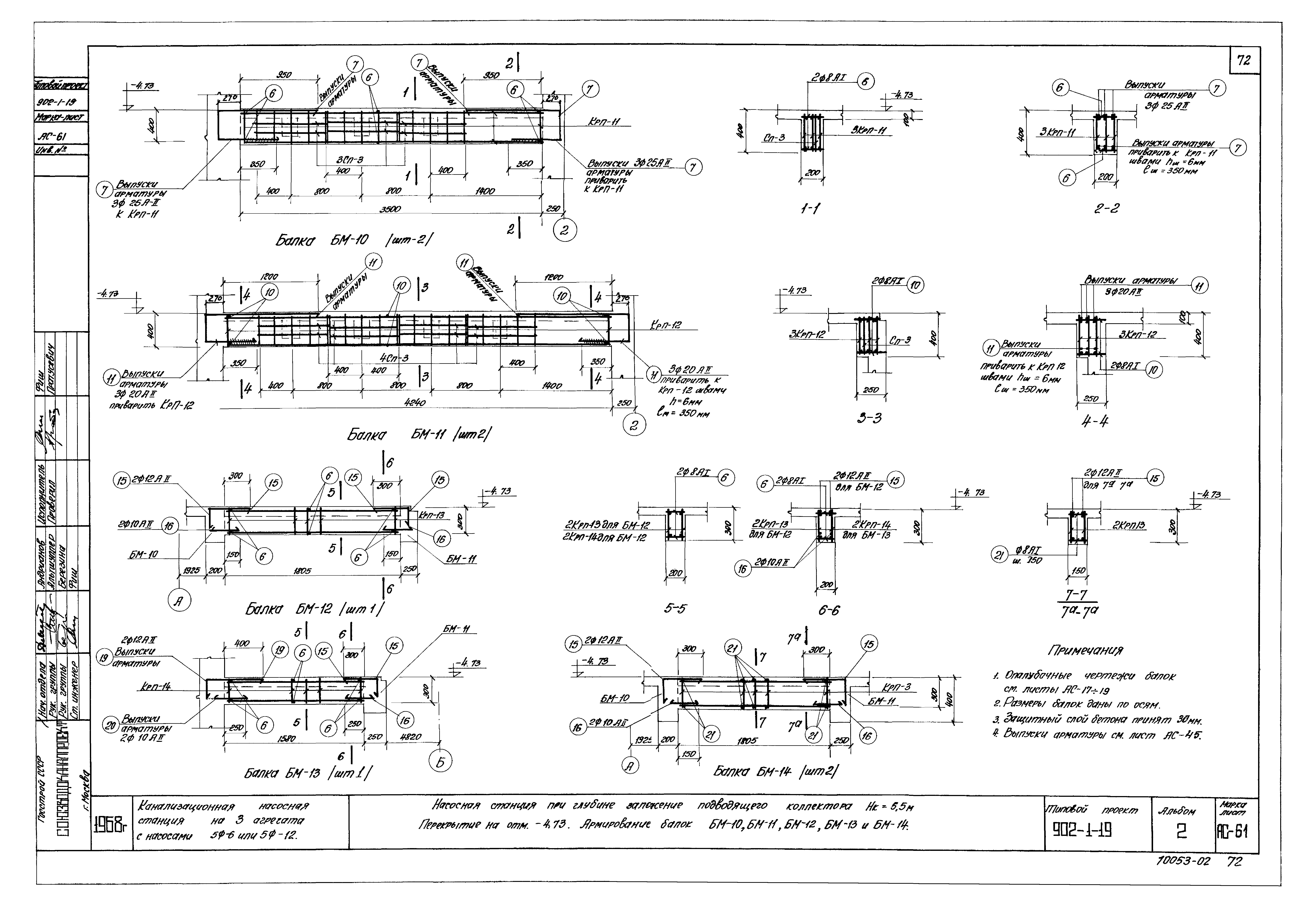 Типовой проект 902-1-19