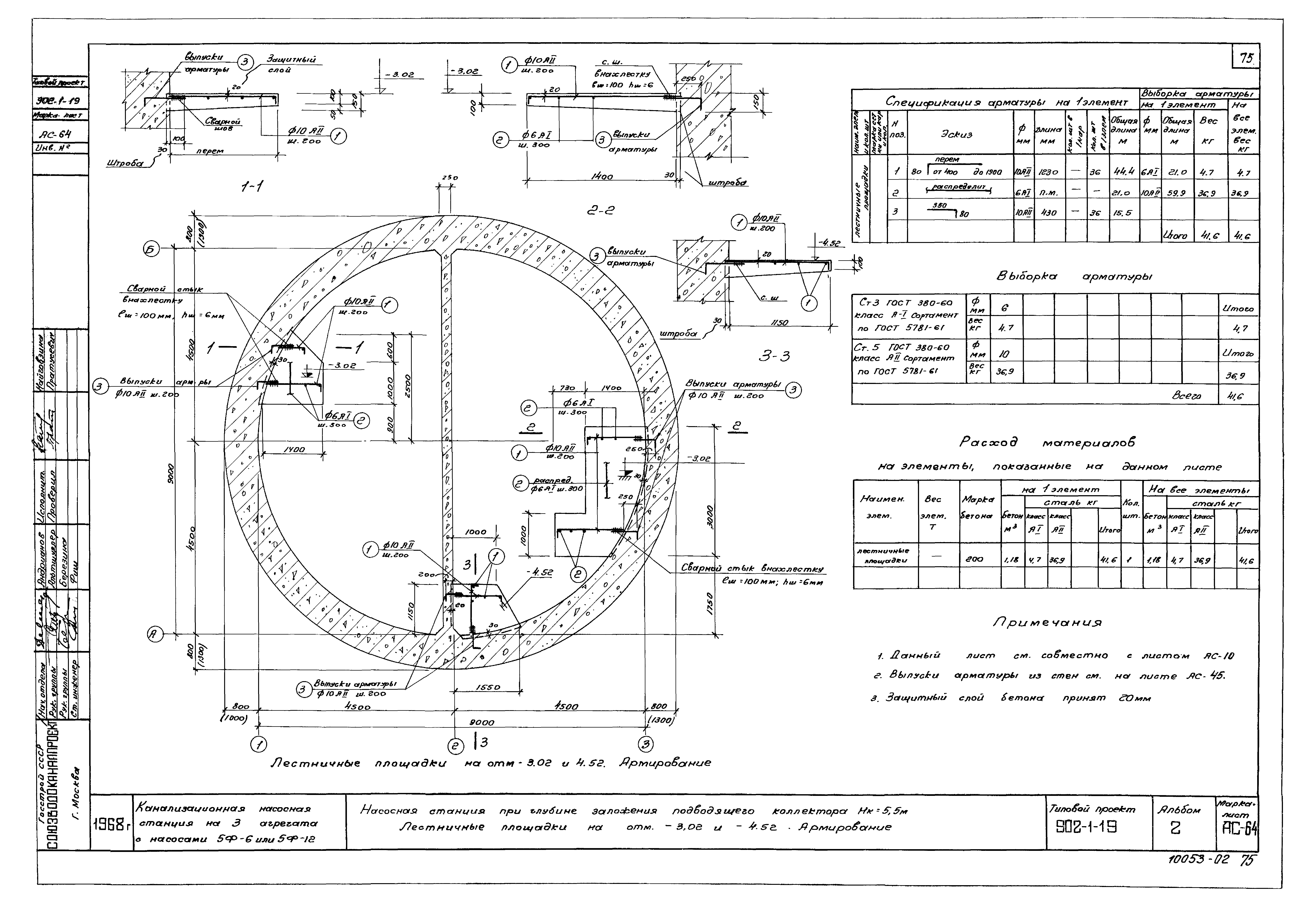 Типовой проект 902-1-19