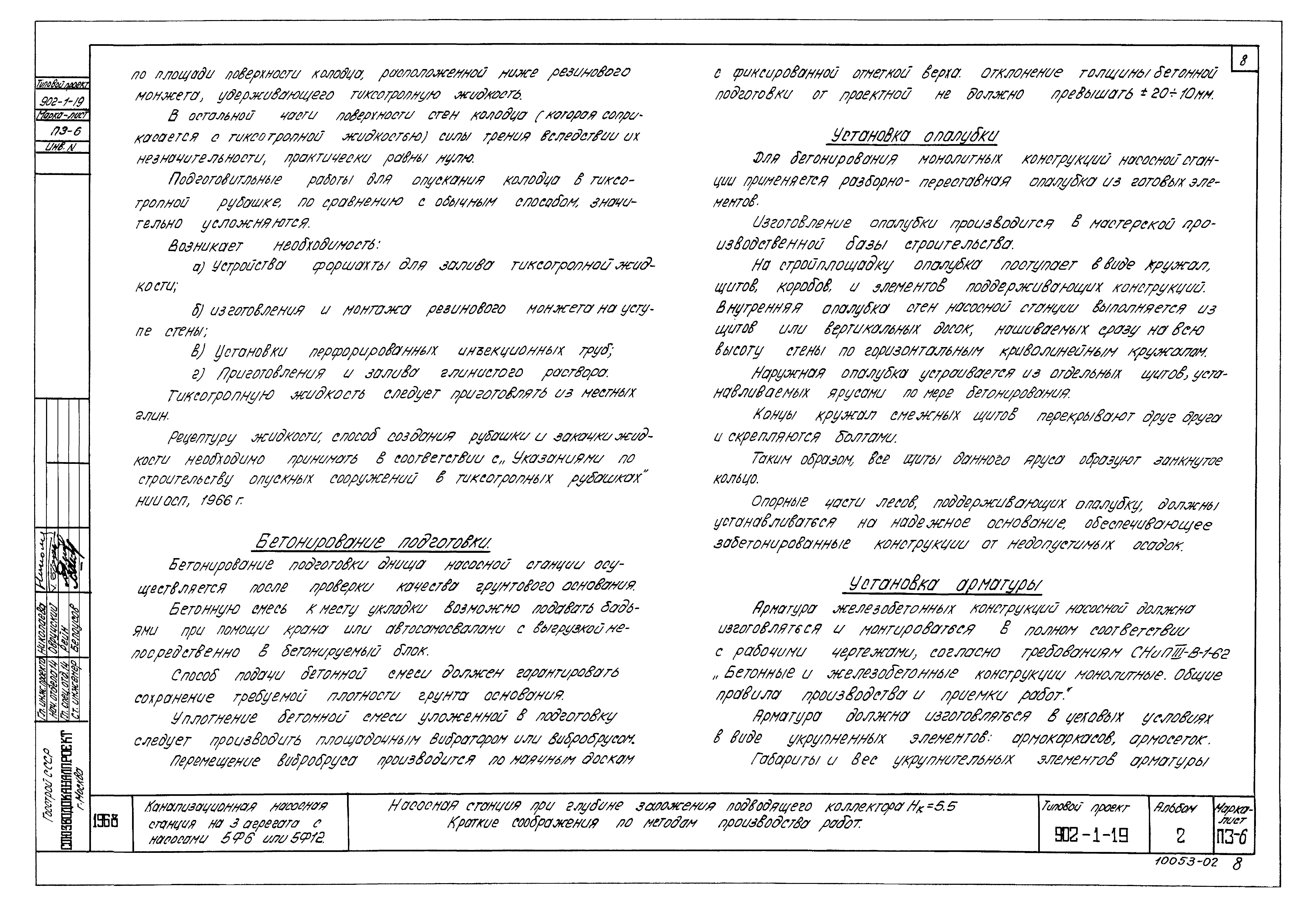 Типовой проект 902-1-19