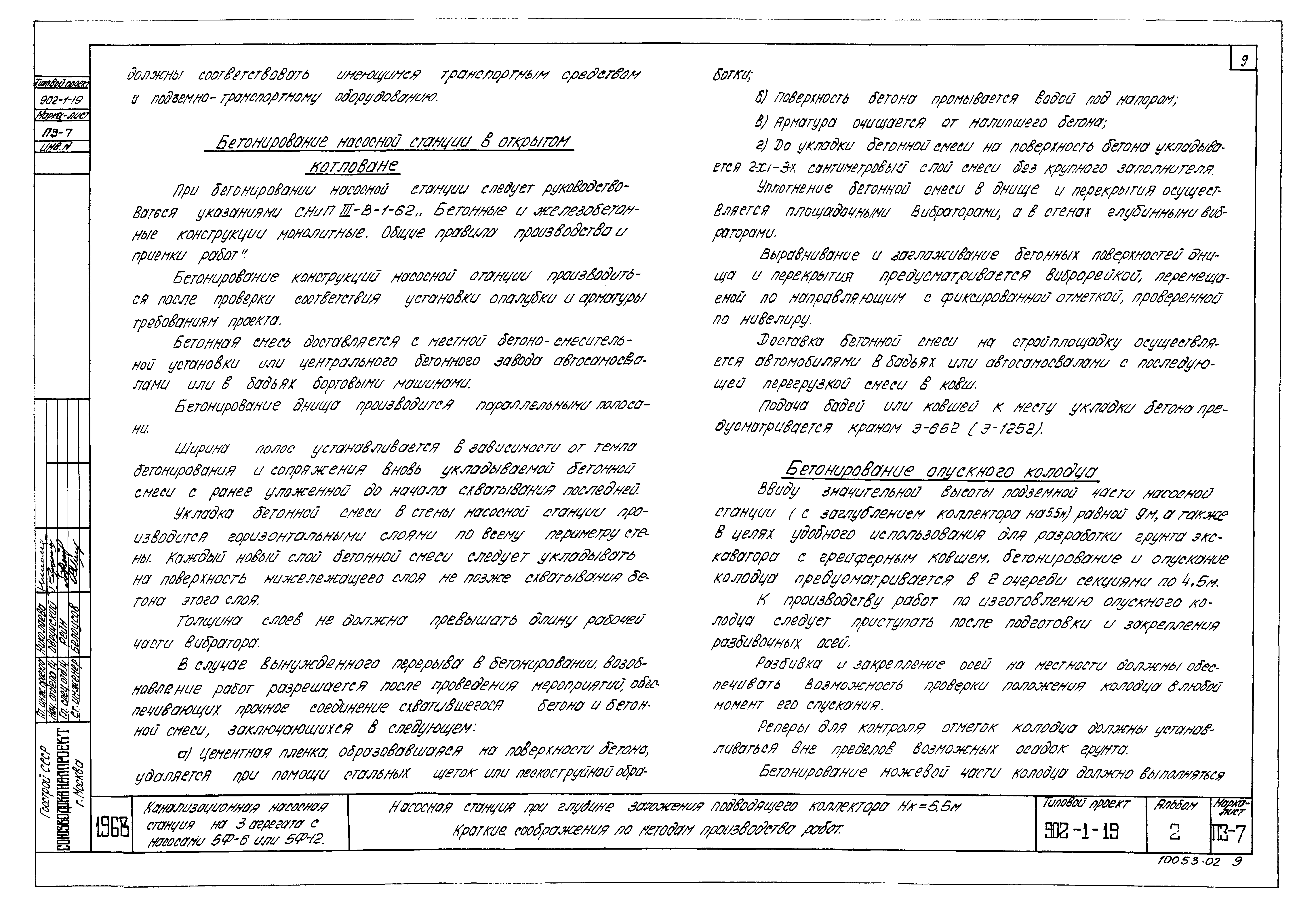 Типовой проект 902-1-19