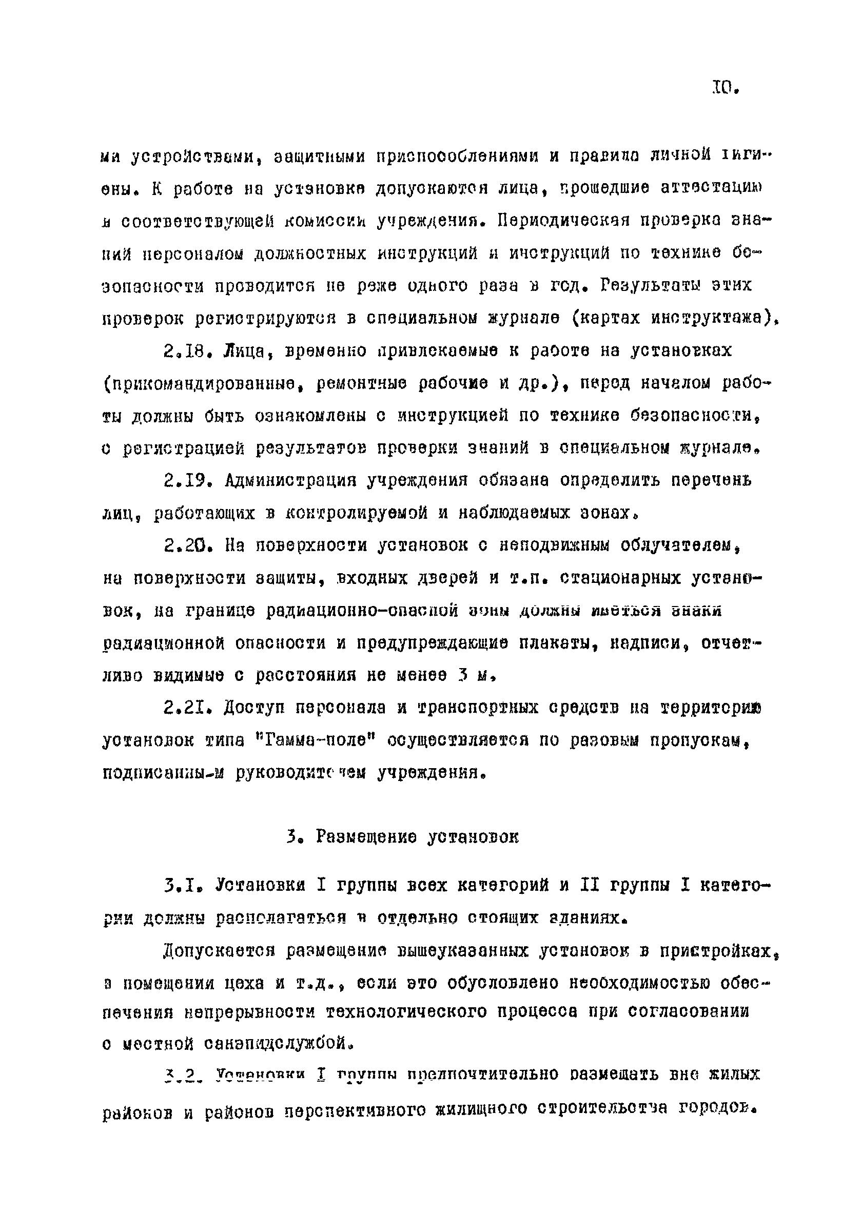 Санитарные правила 1170-74