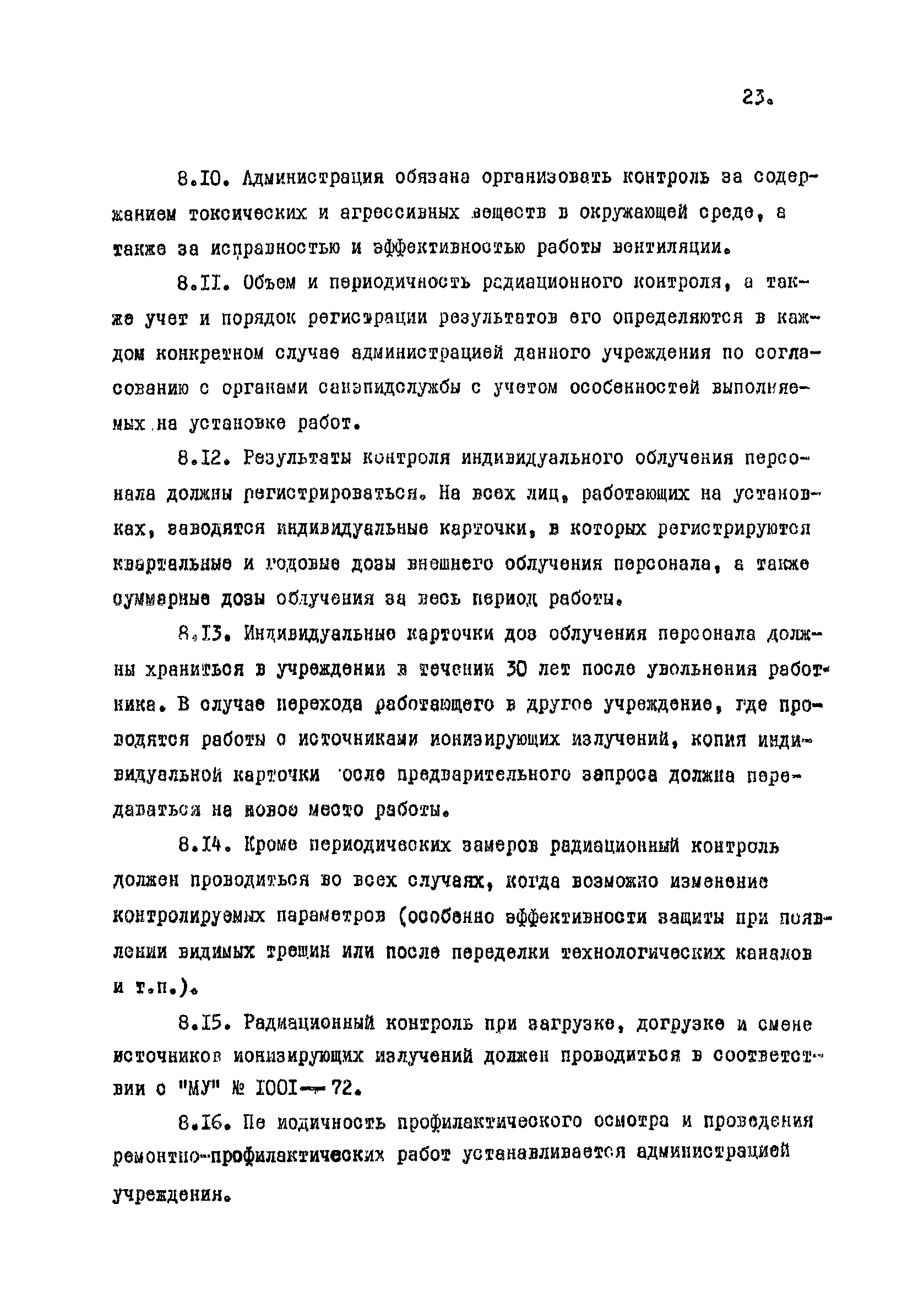 Санитарные правила 1170-74