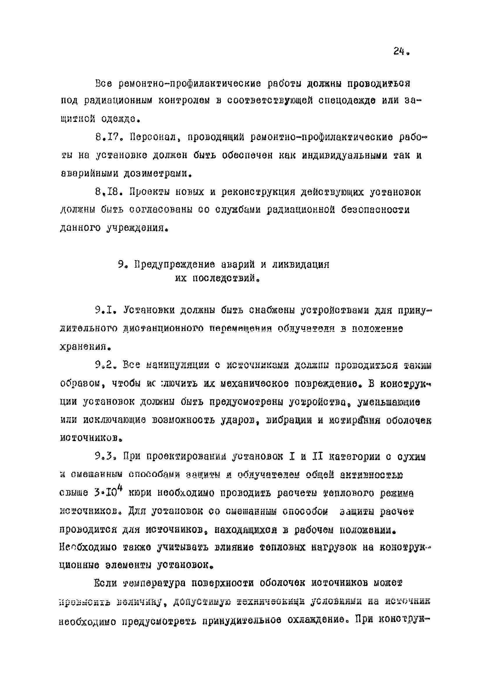 Санитарные правила 1170-74