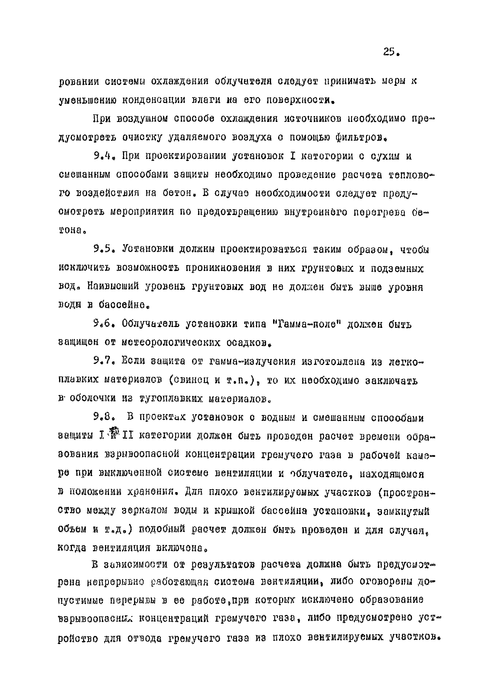 Санитарные правила 1170-74