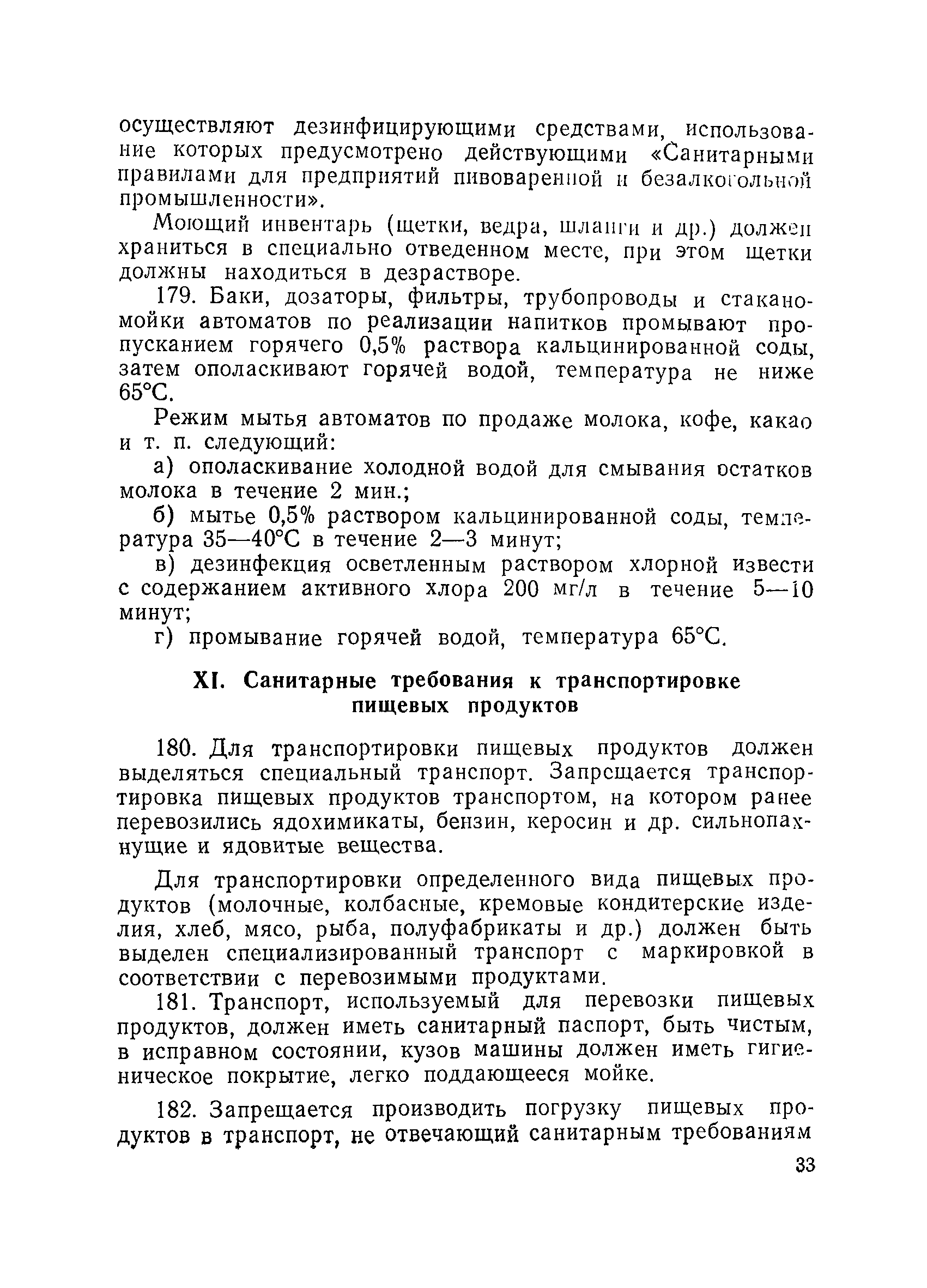 Скачать СанПиН 5781-91 Санитарные правила для предприятий продовольственной  торговли