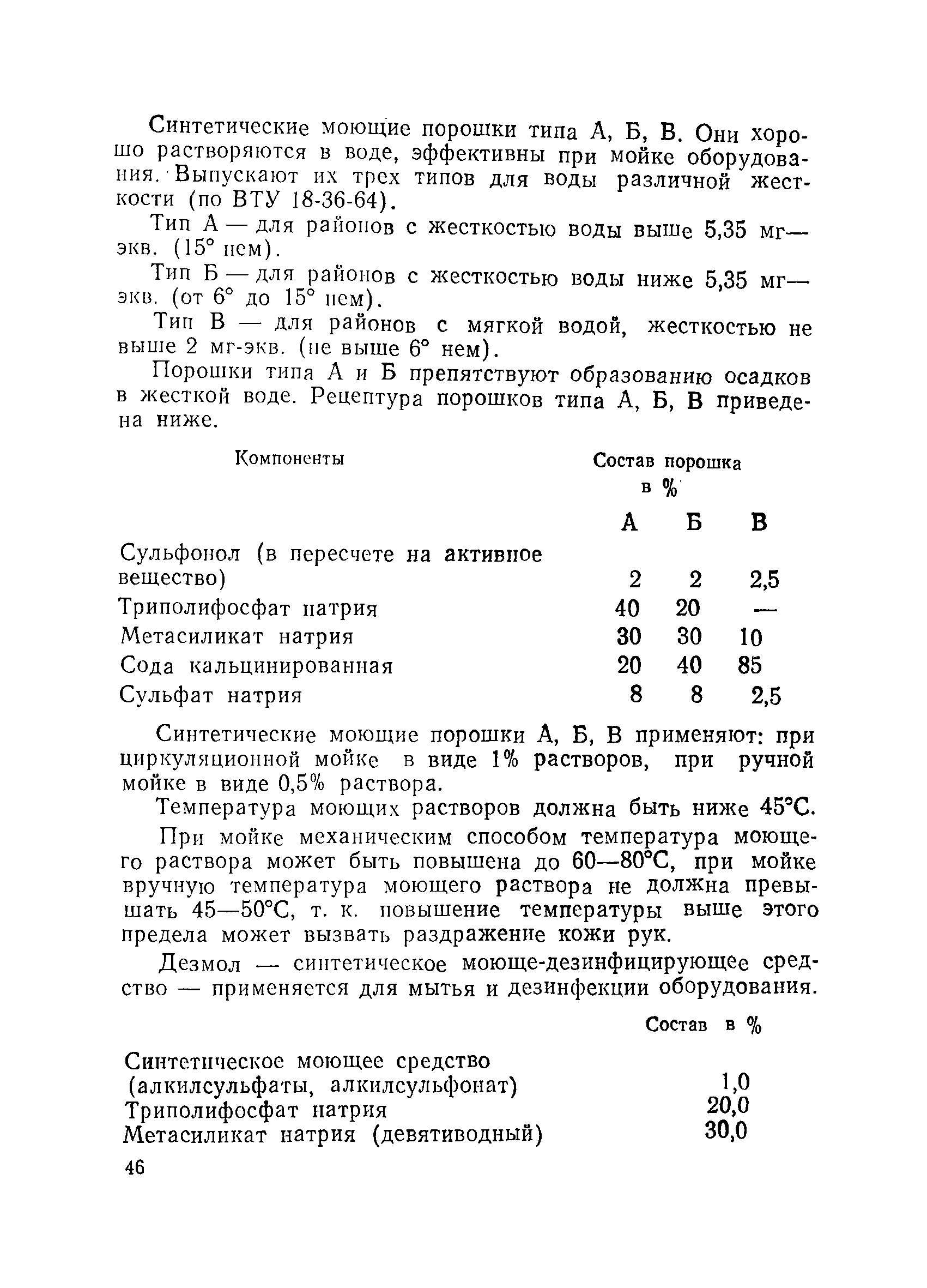 СанПиН 5781-91