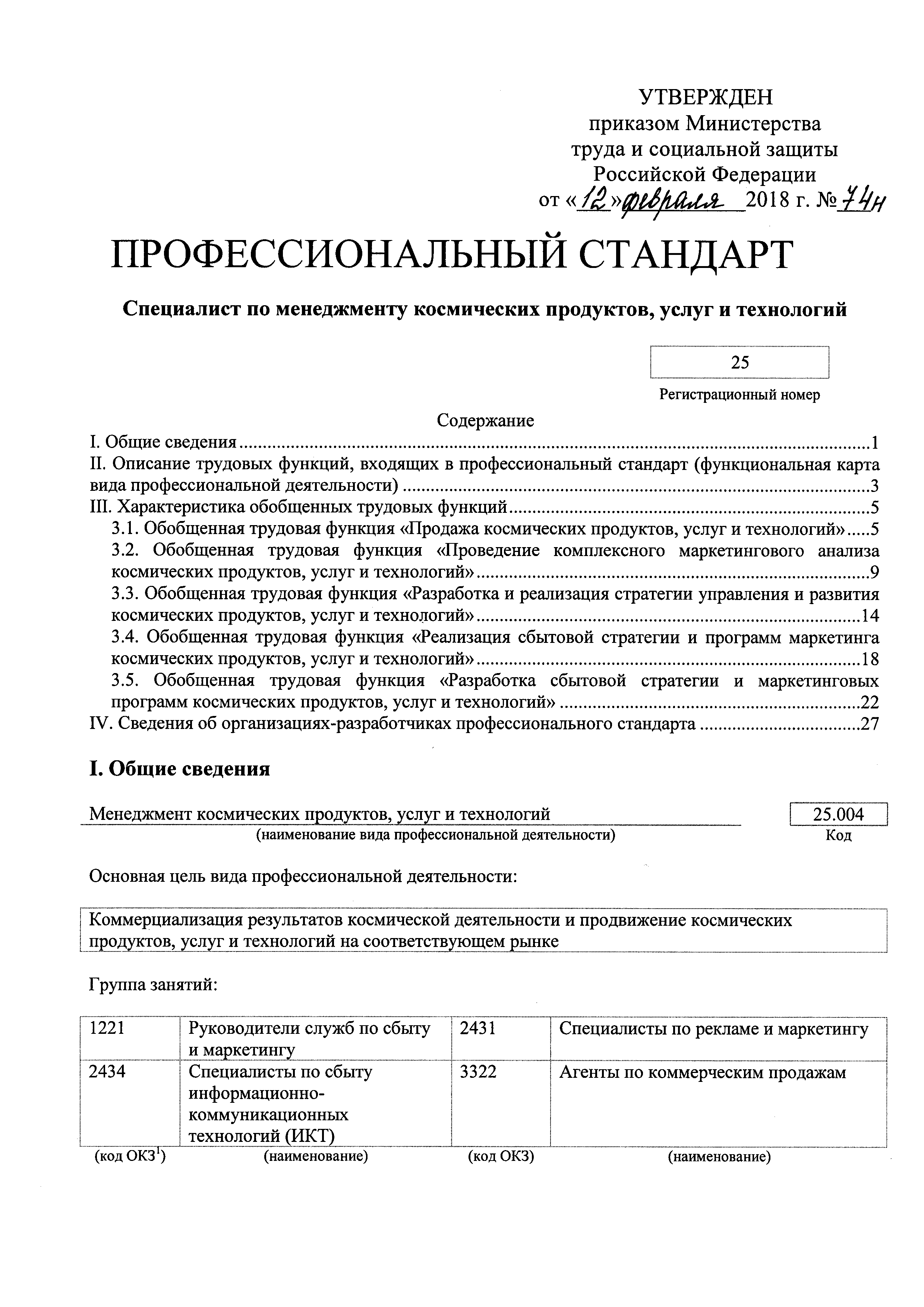 Приказ 74н