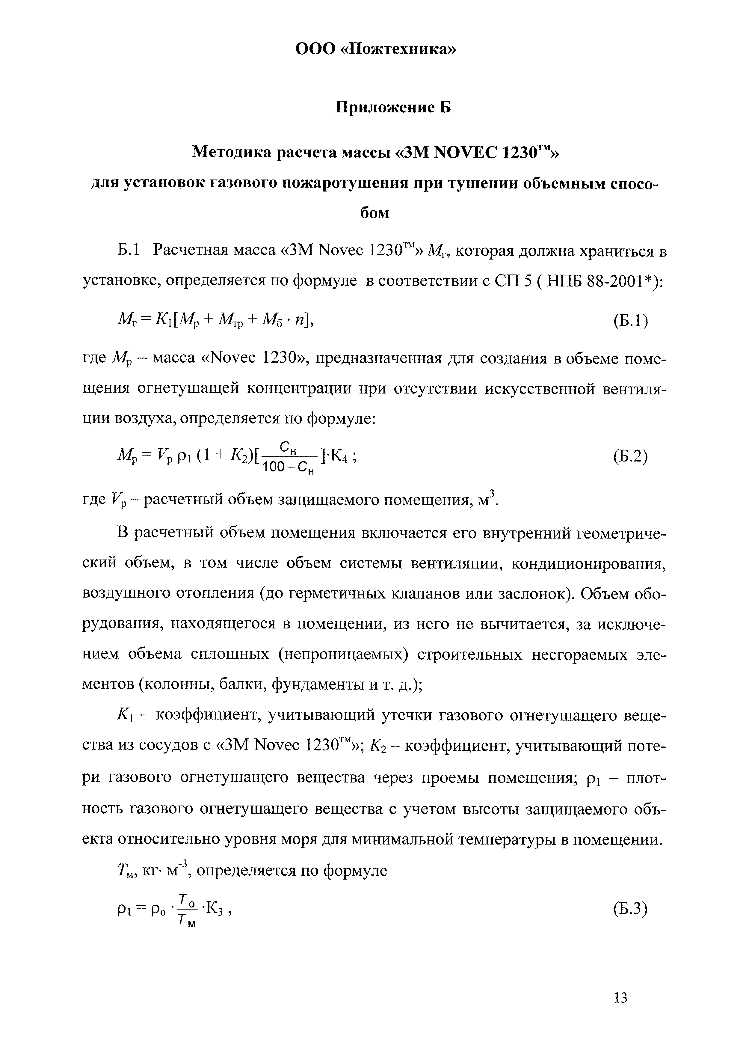 СТО 01/4854-001-76585863-2009