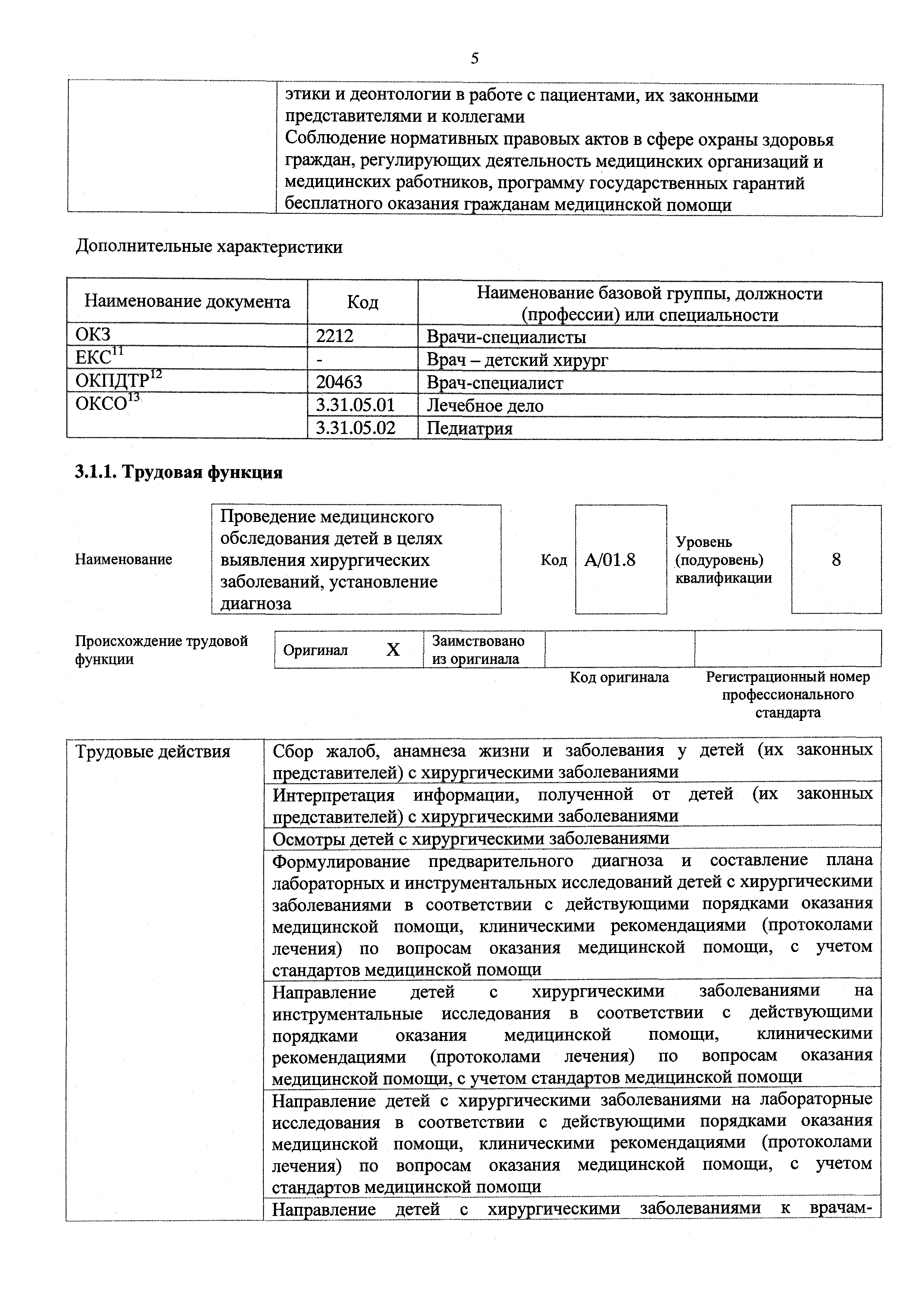 Приказ 134н