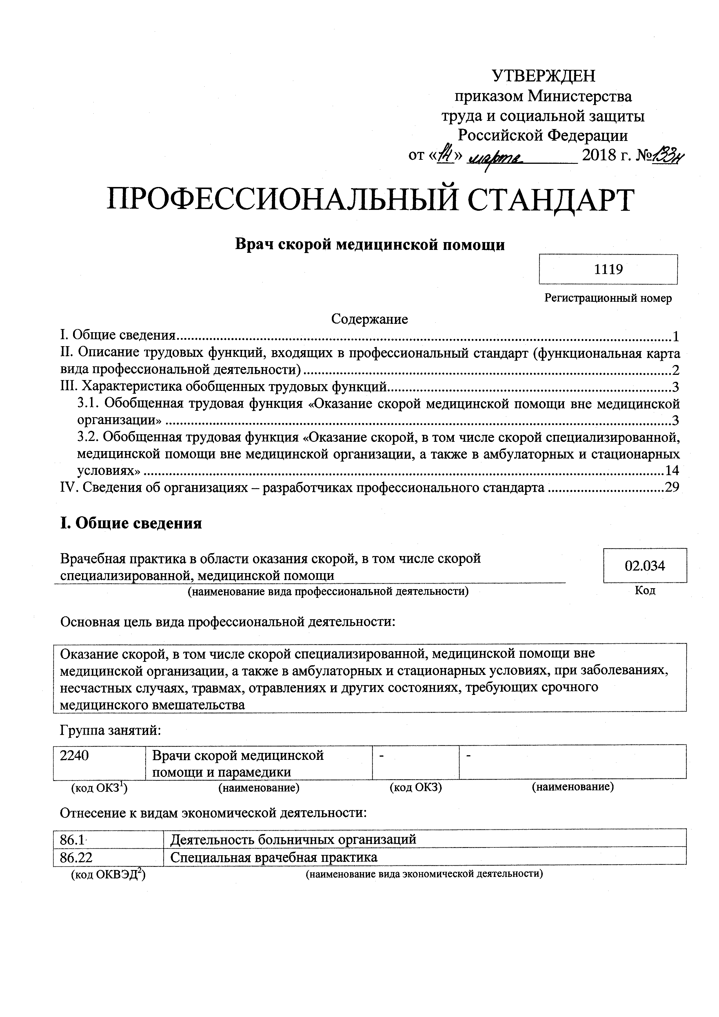 Приказ 133н