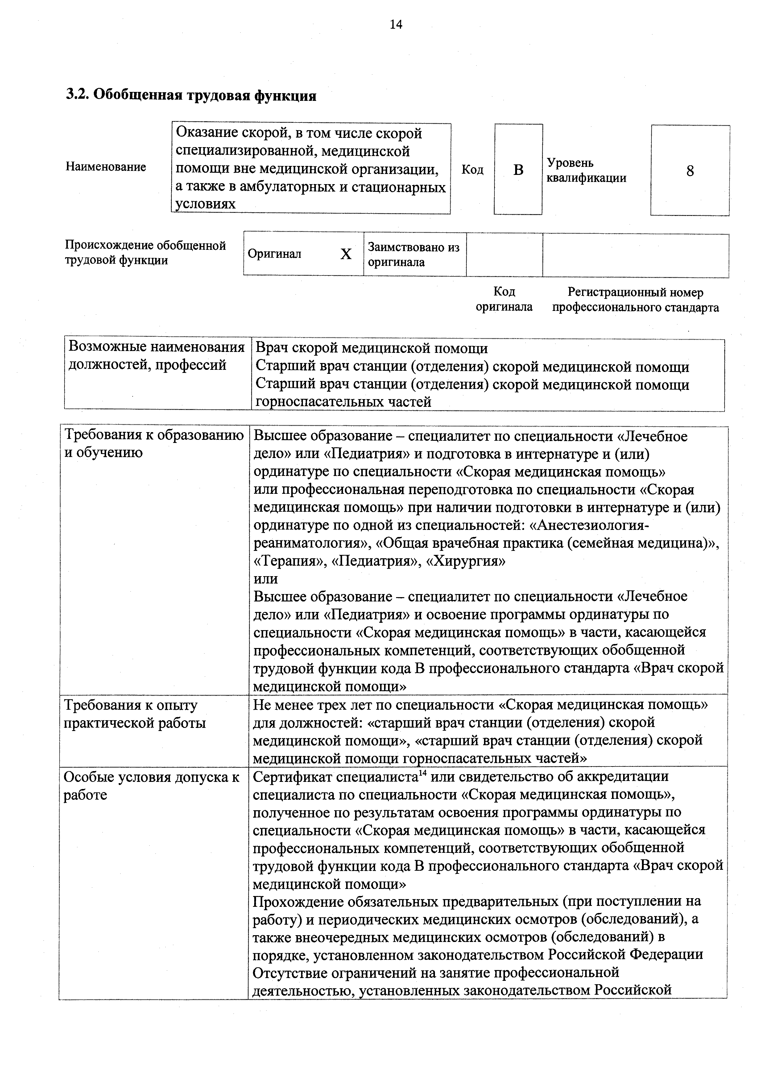 Приказ 133н