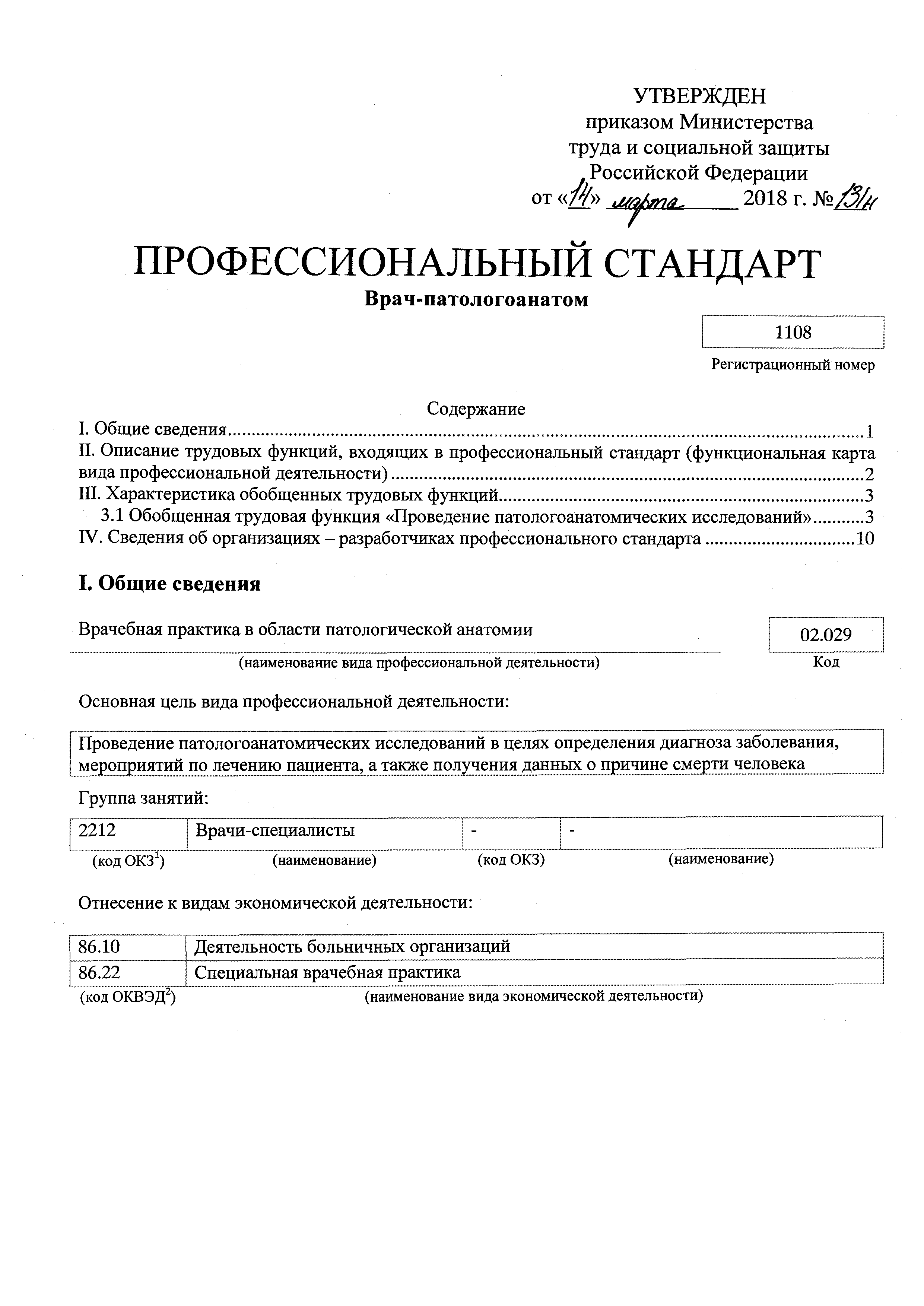 Приказ 131н