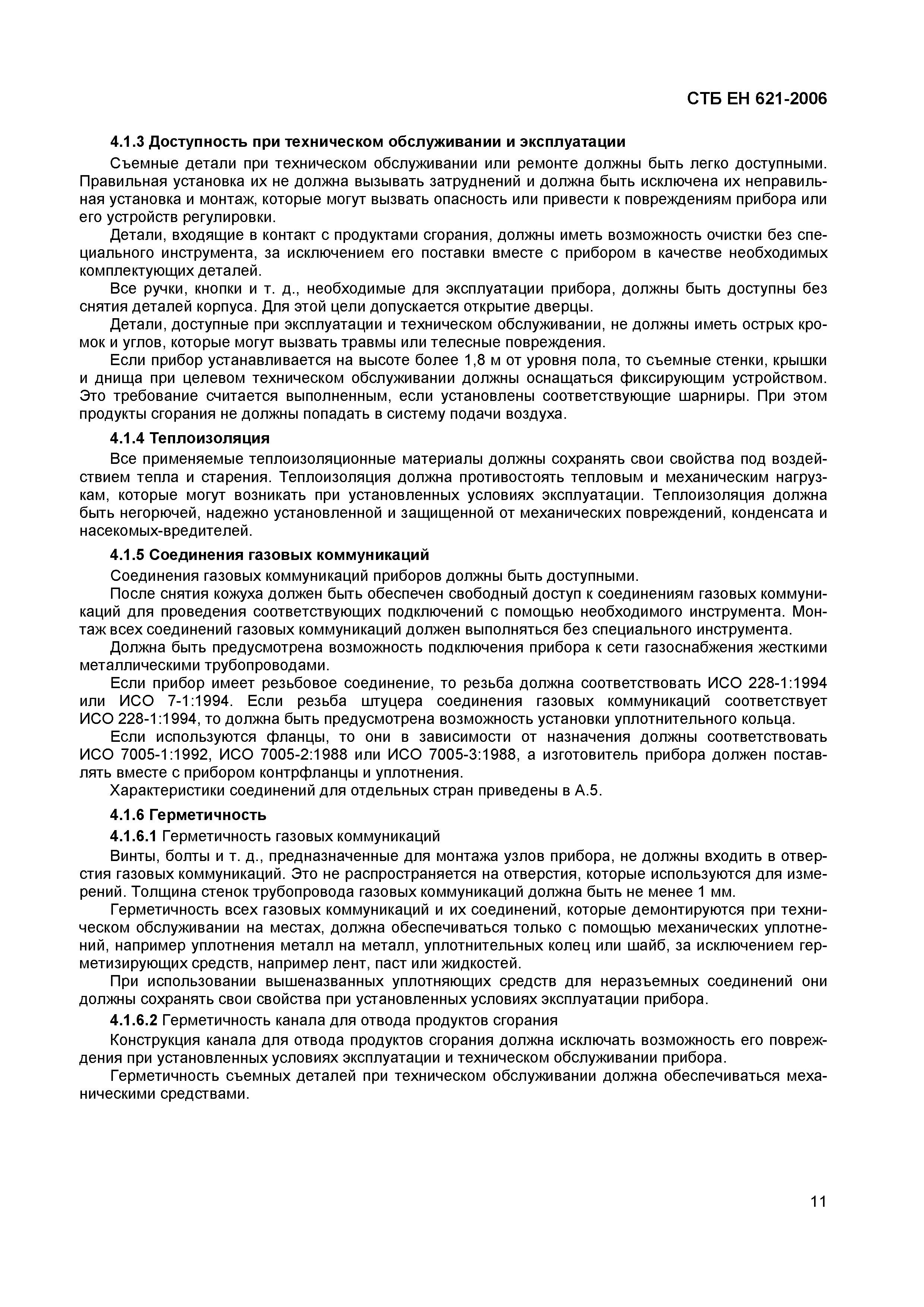 СТБ ЕН 621-2006