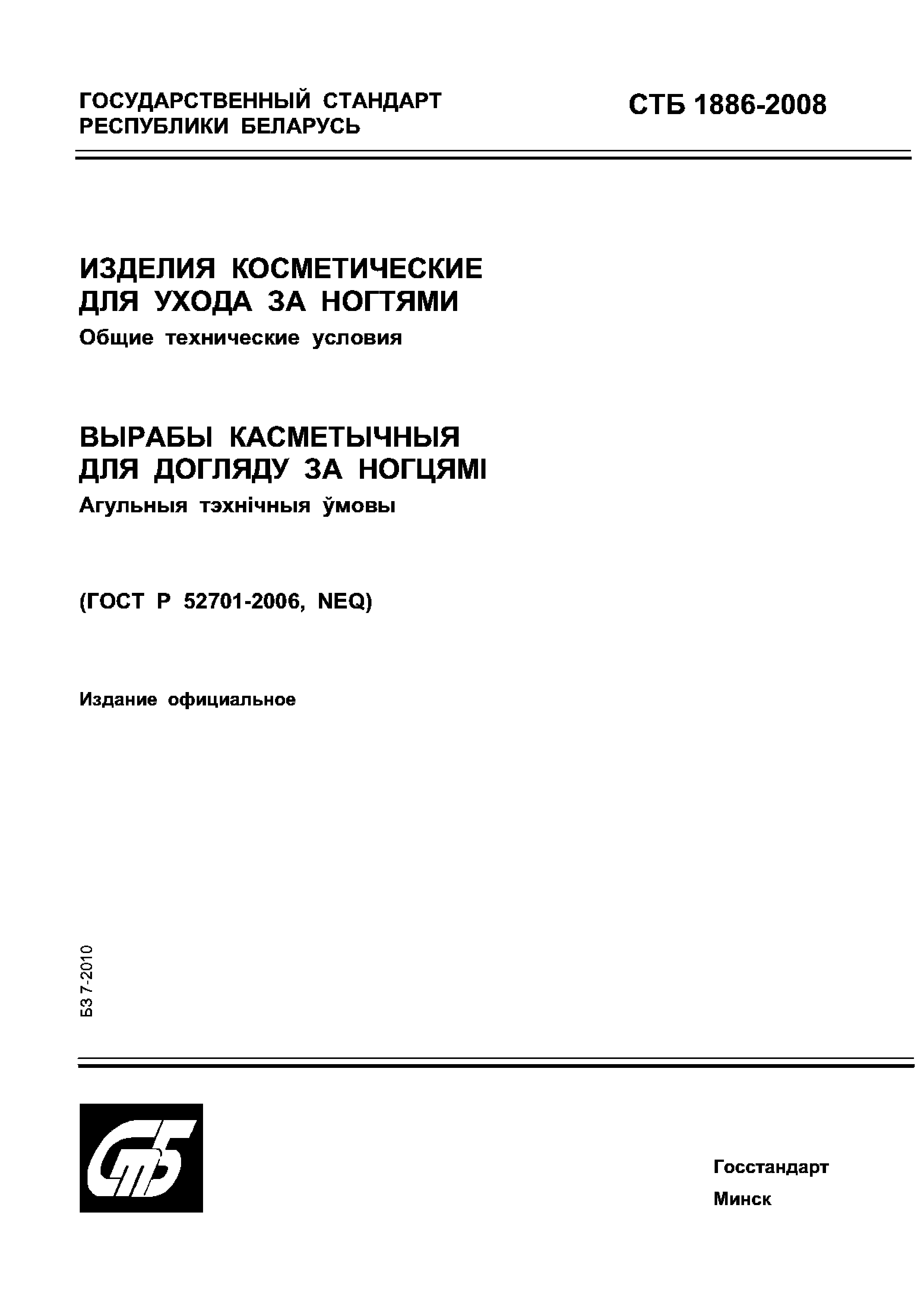 СТБ 1886-2008