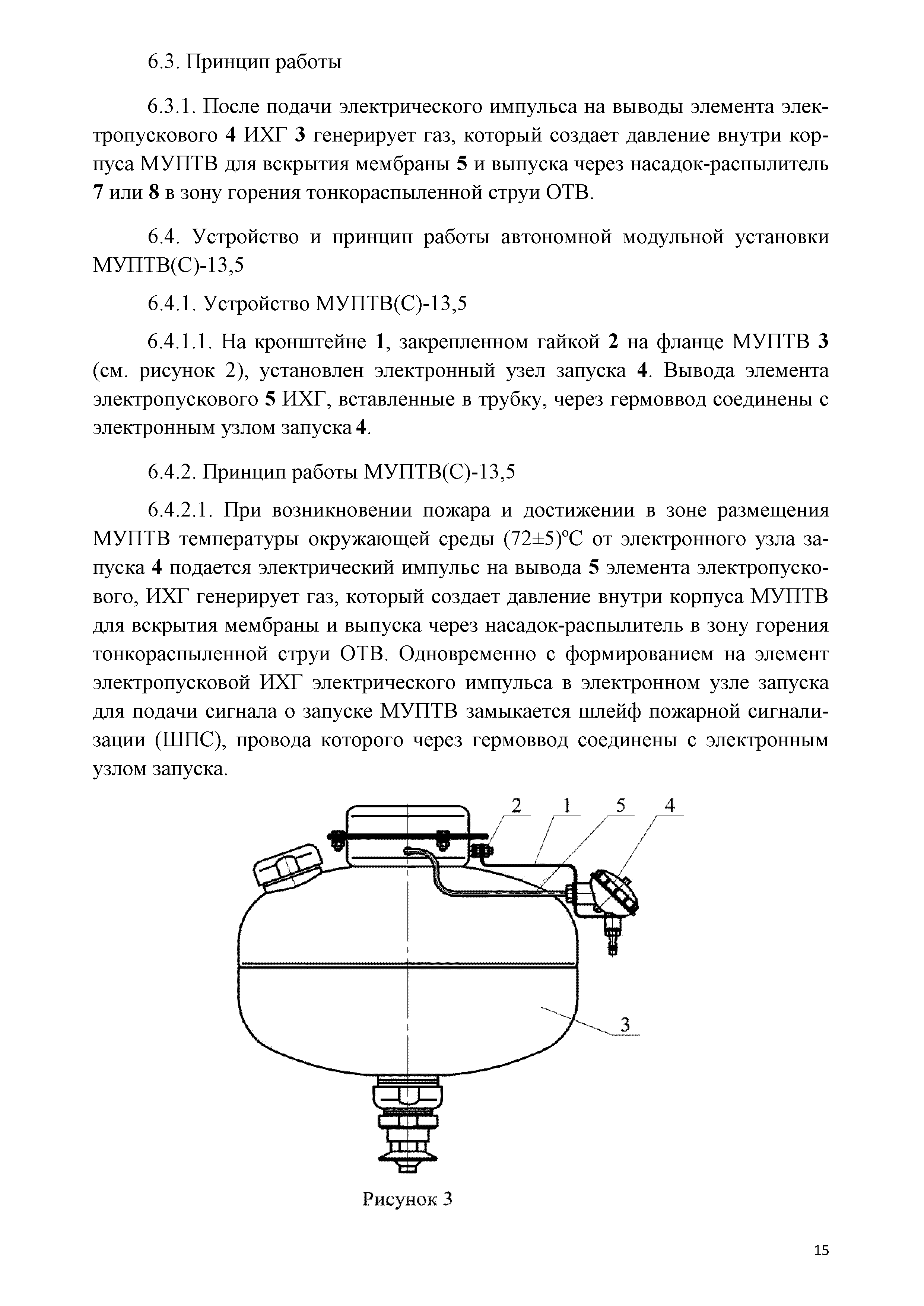 СТО 54572789.002-2016