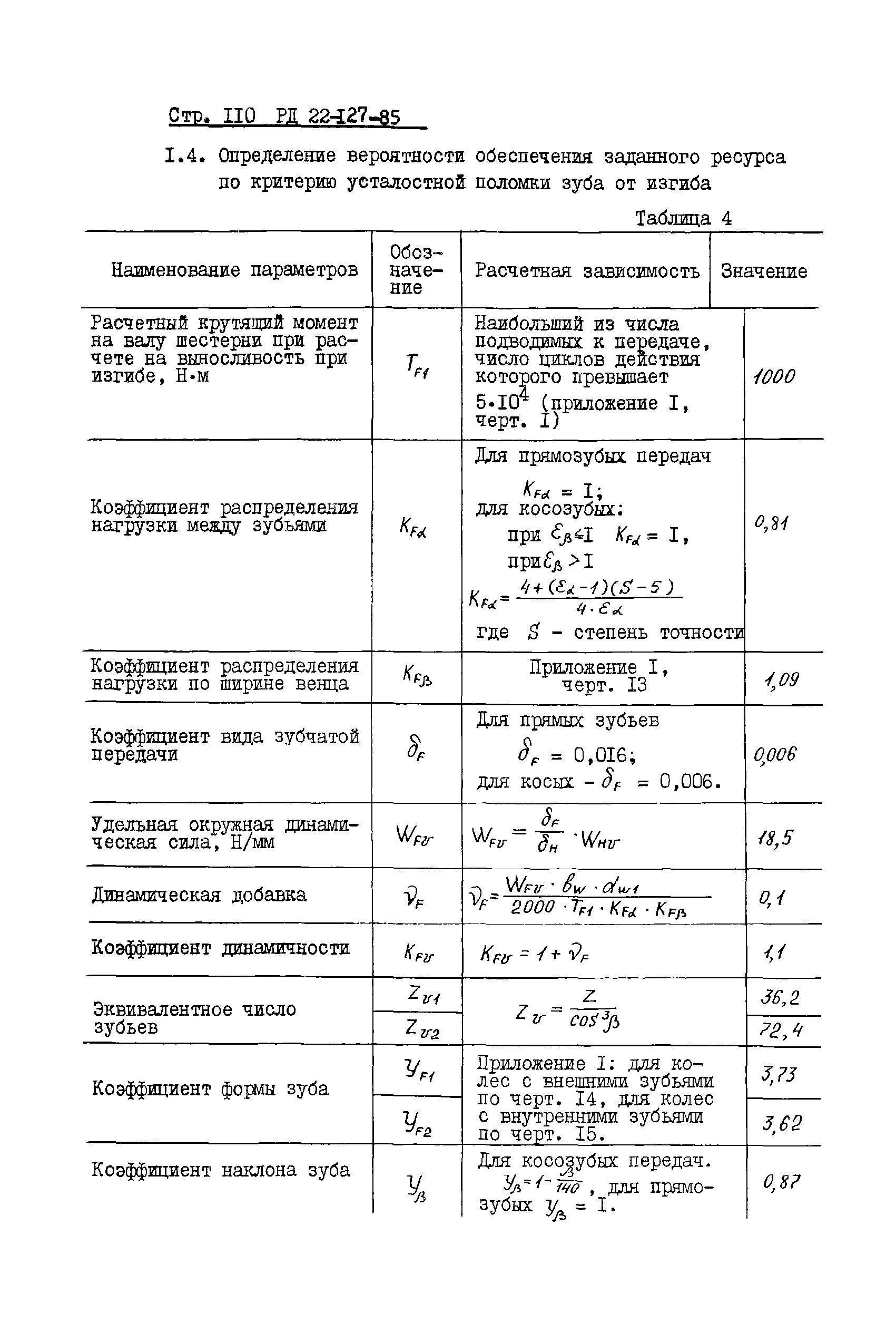 РД 22-127-85