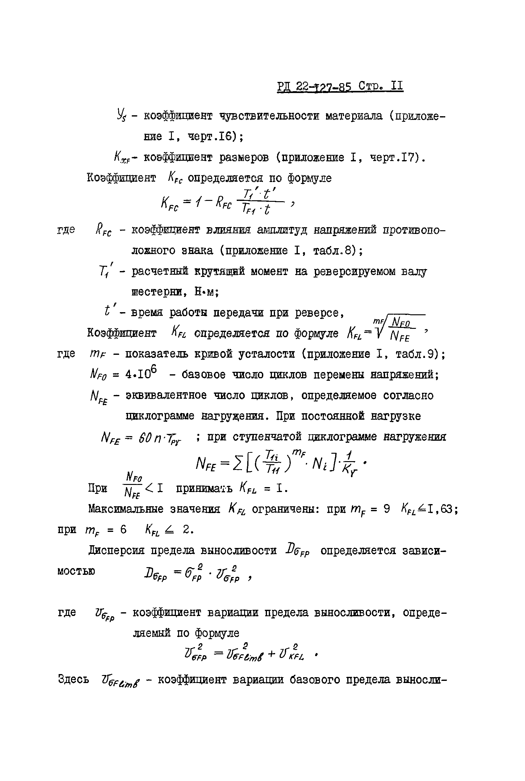 РД 22-127-85