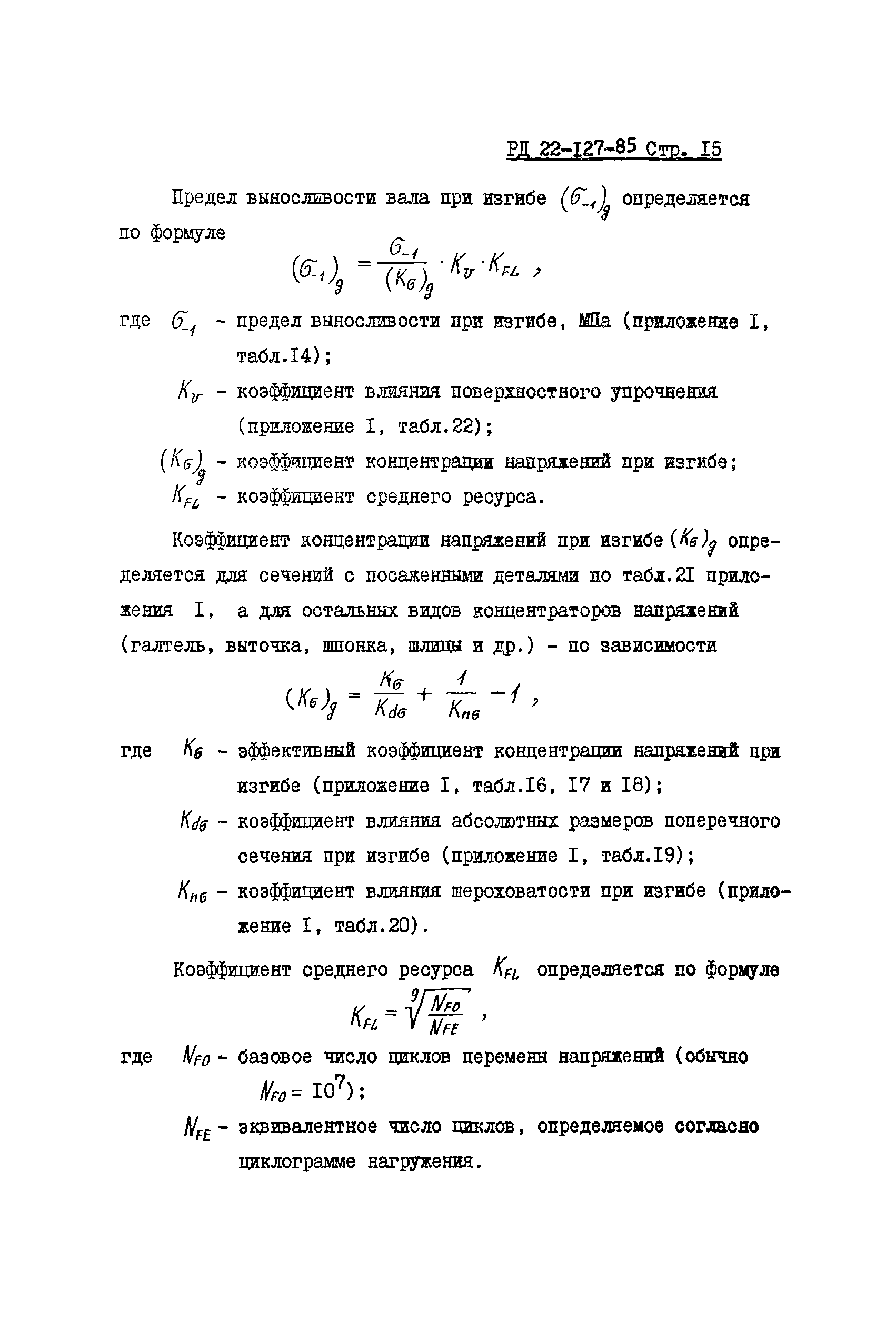 РД 22-127-85