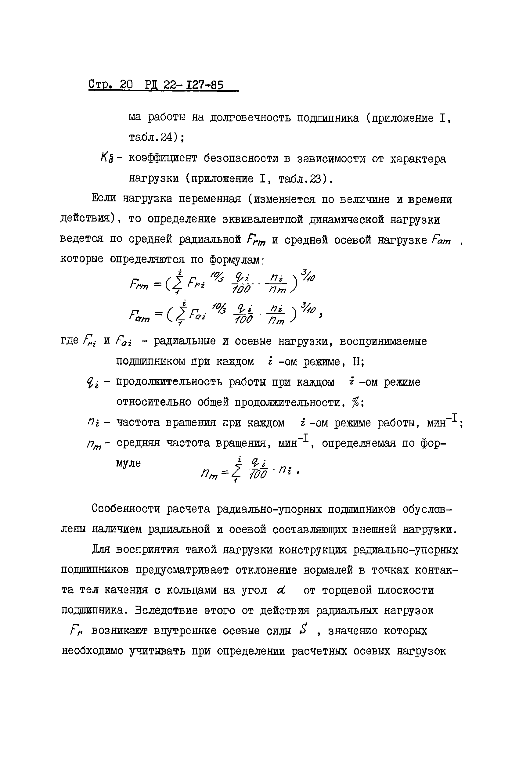 РД 22-127-85