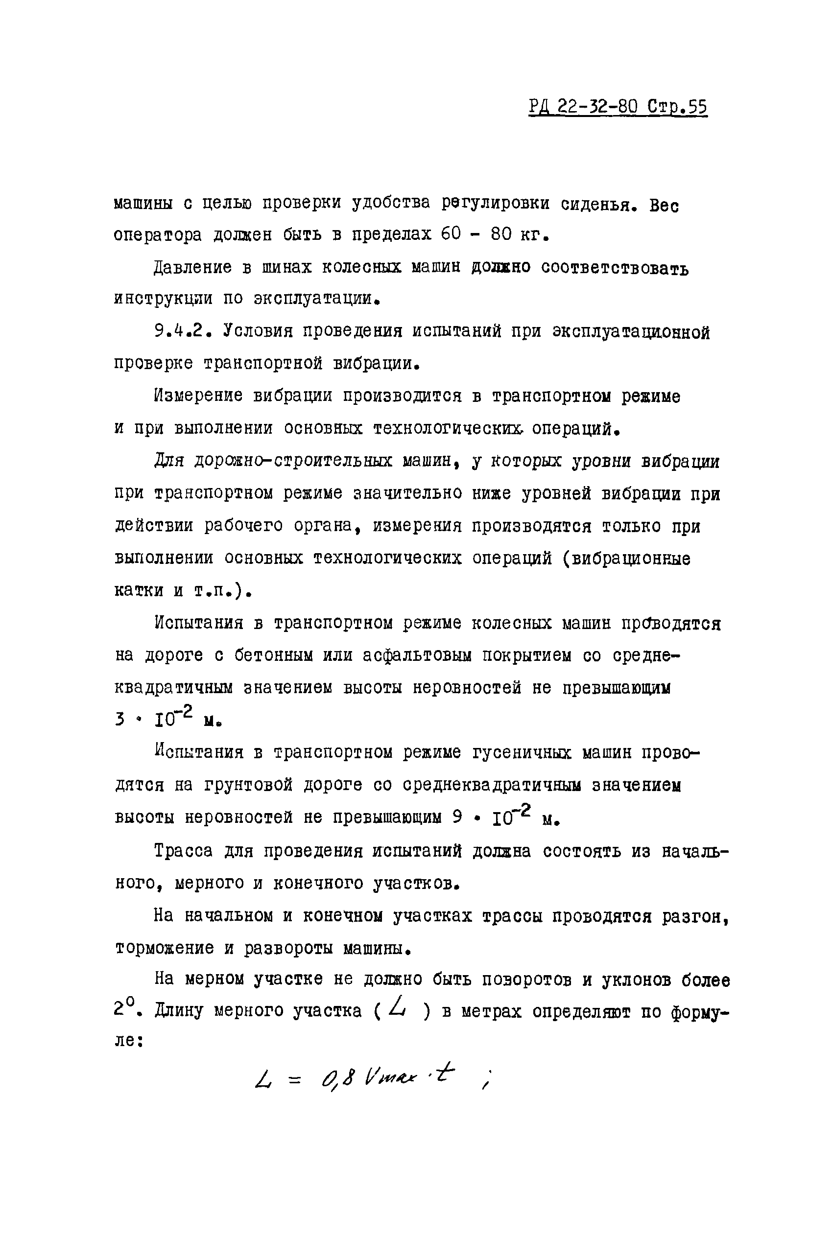 РД 22-32-80