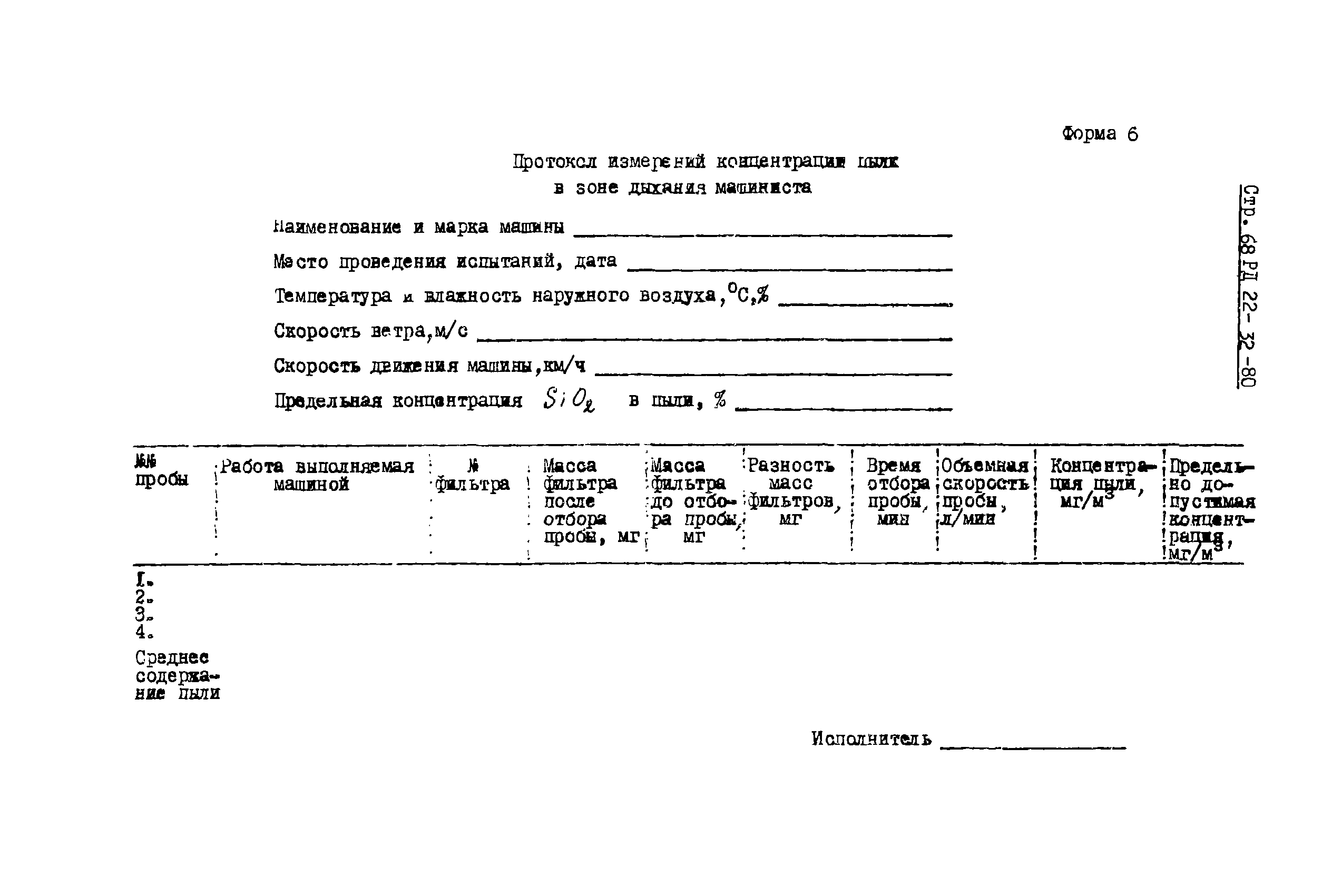 Скачать РД 22-32-80 Машины строительные и дорожные. Определение  эргономических показателей