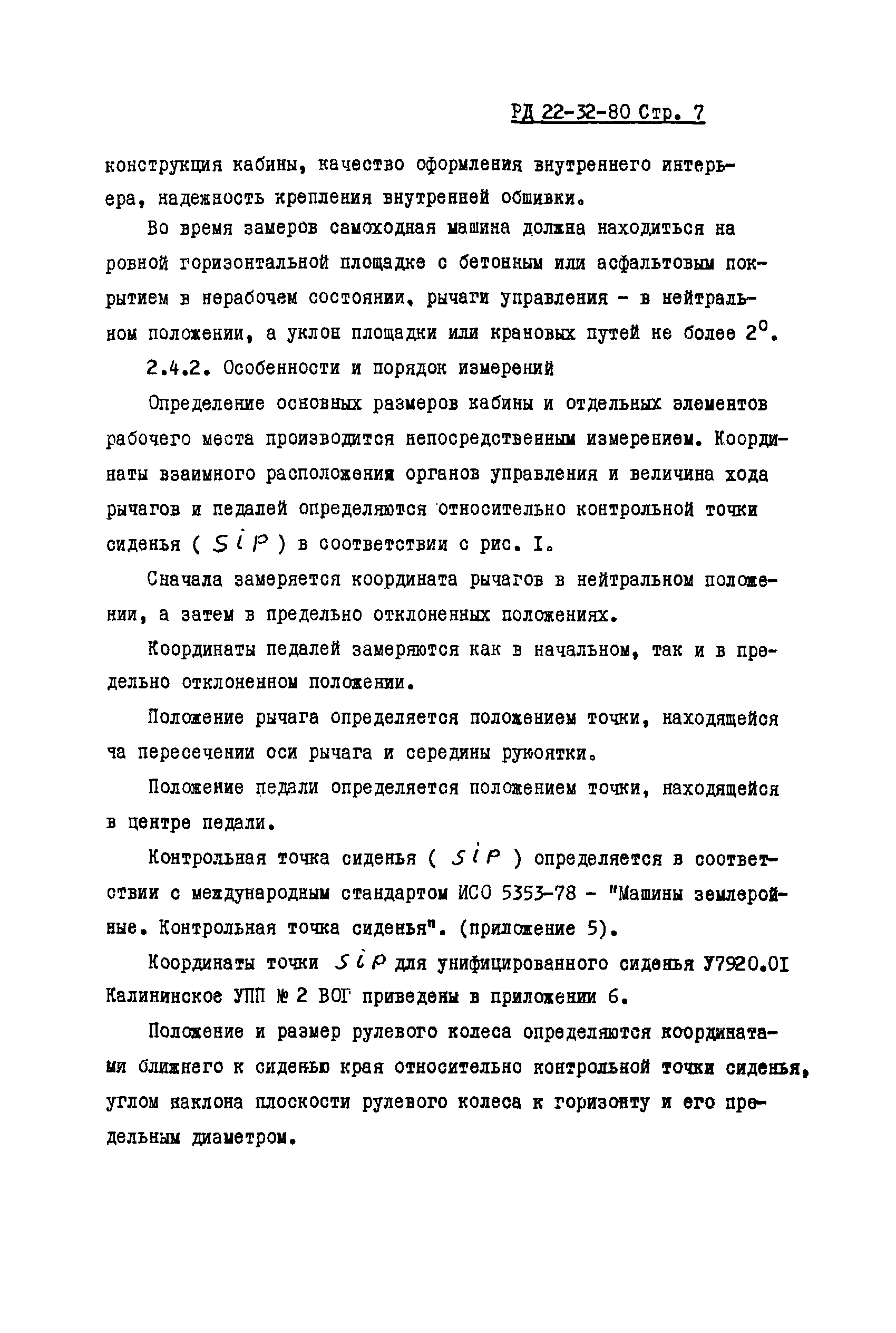 РД 22-32-80