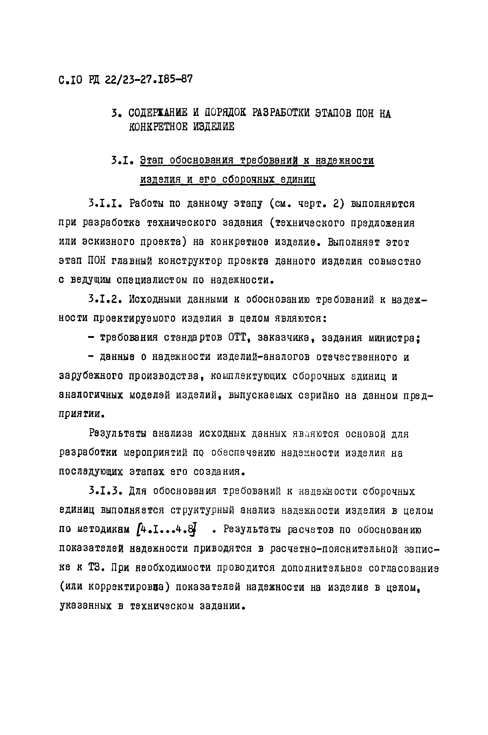 РД 22/23-27.185-87