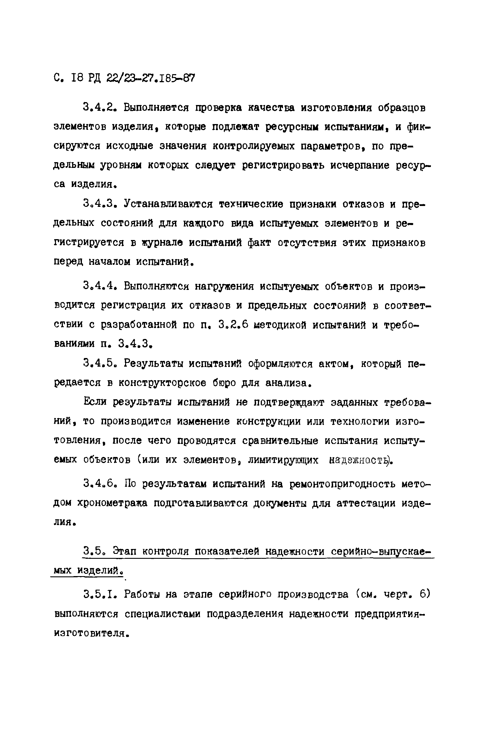 РД 22/23-27.185-87