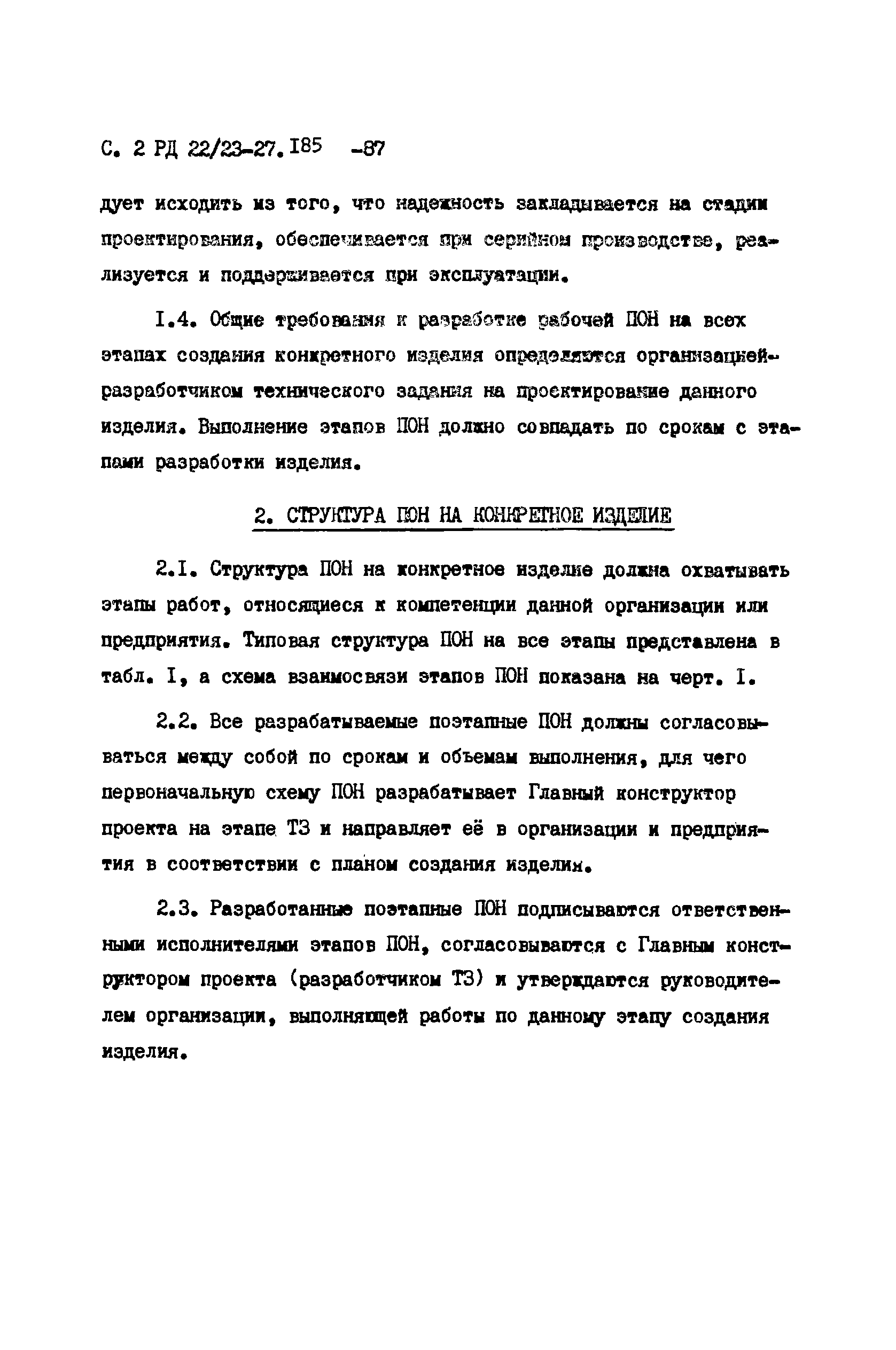 РД 22/23-27.185-87