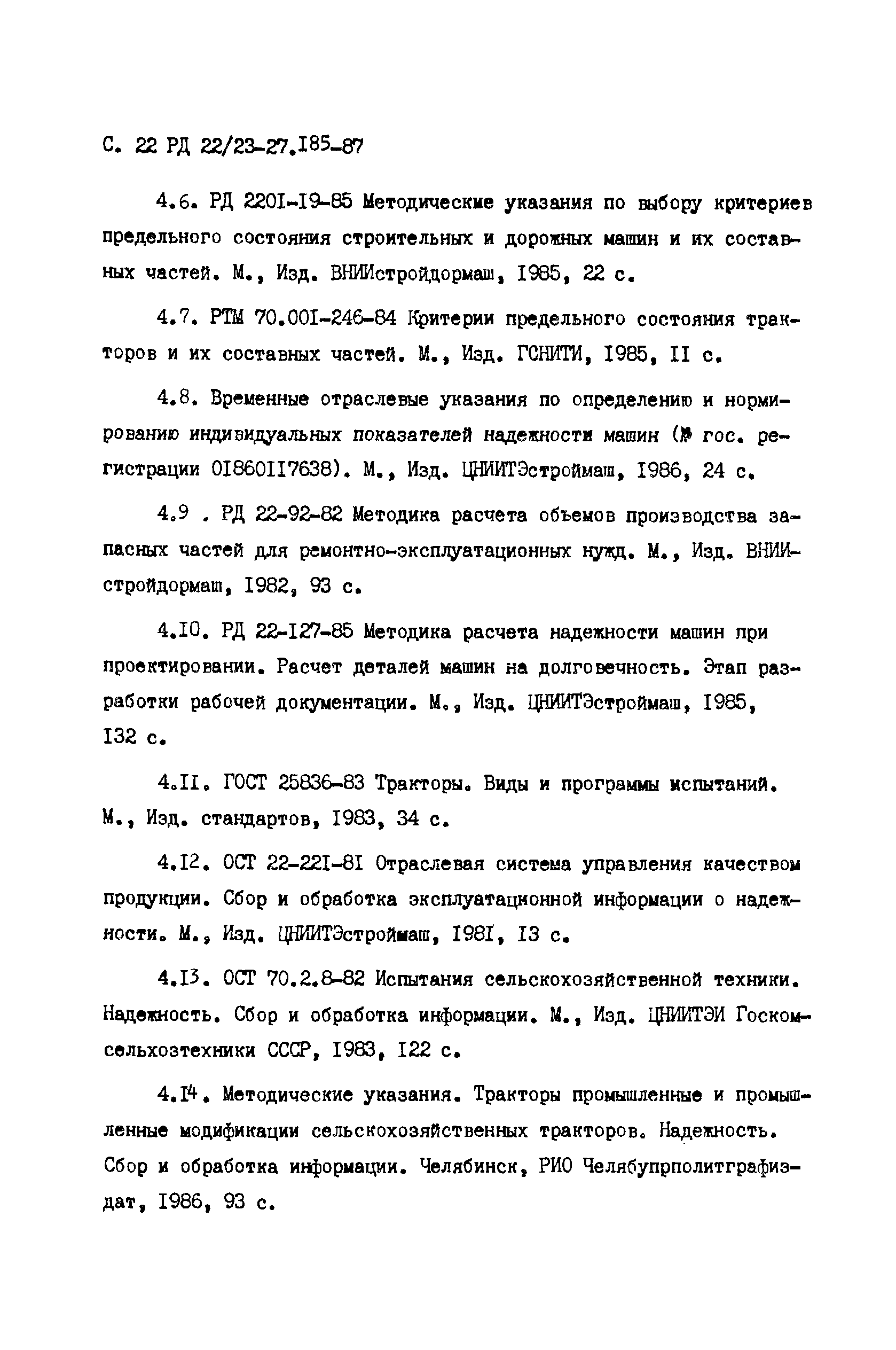 Скачать РД 22/23-27.185-87 Надежность в технике. Строительные, дорожные,  коммунальные машины и оборудование и промышленные тракторы. Типовая  программа обеспечения надежности изделий