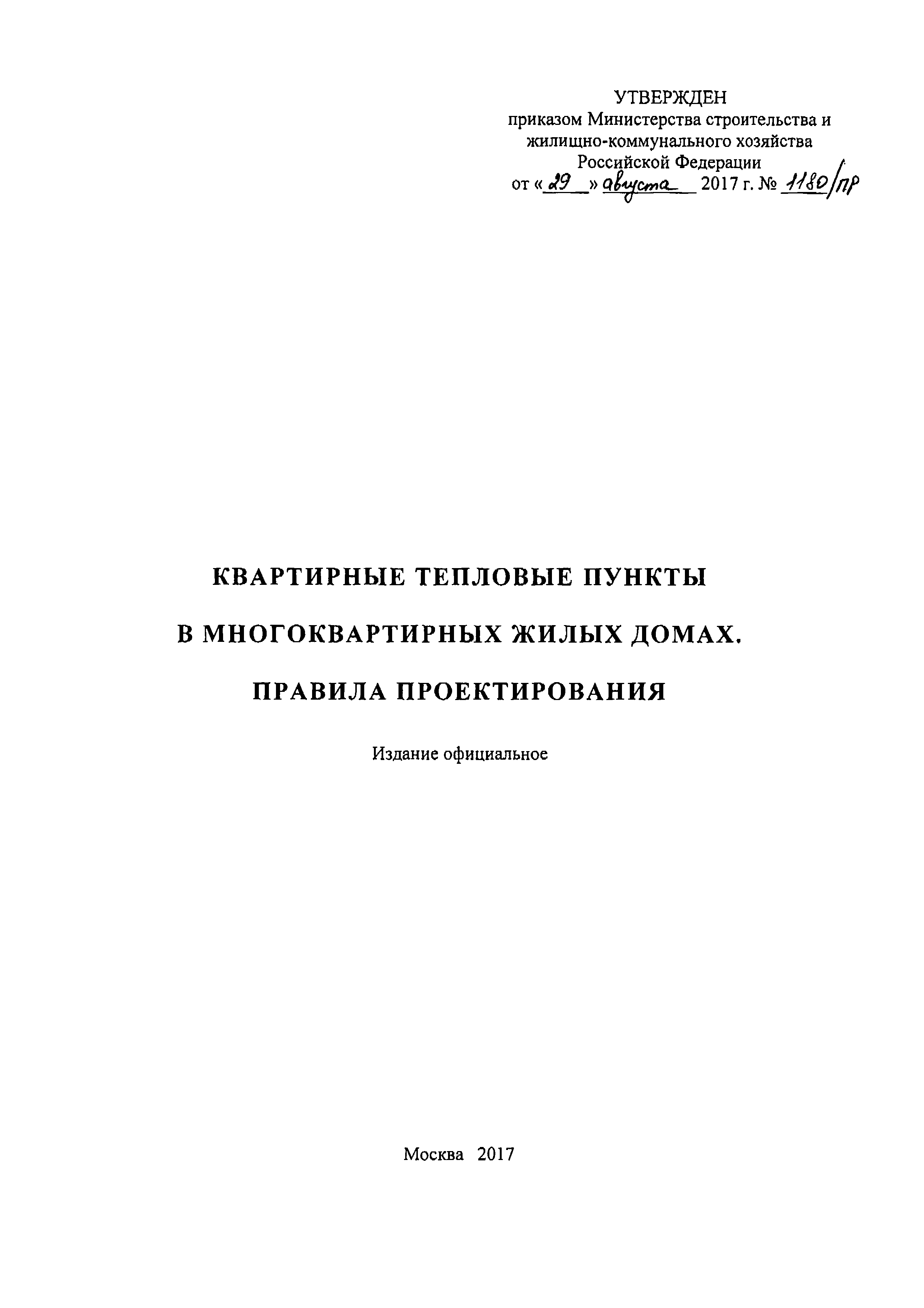 СП 334.1325800.2017