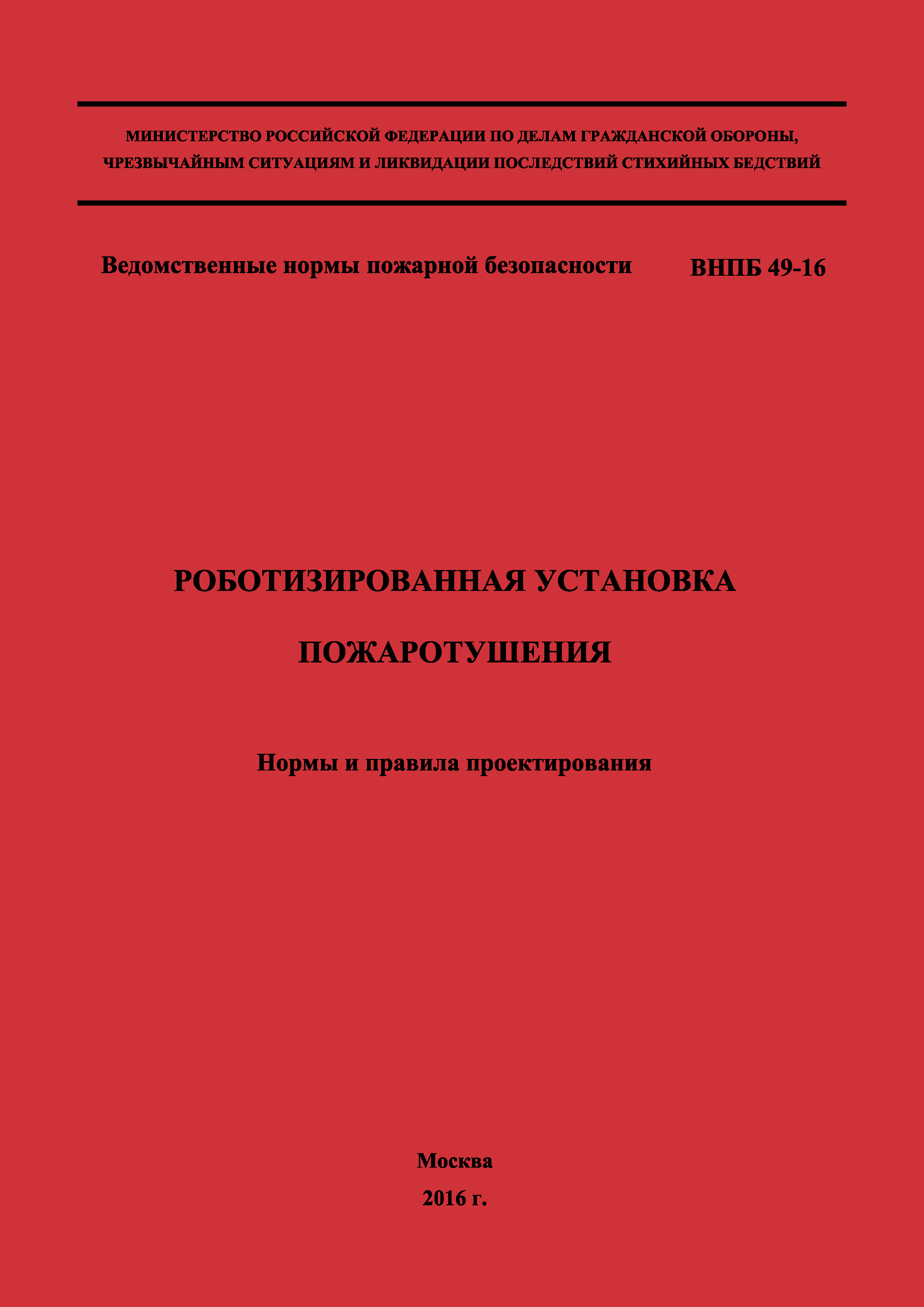 СТО-СТУ МАСБ 634228.001-2016